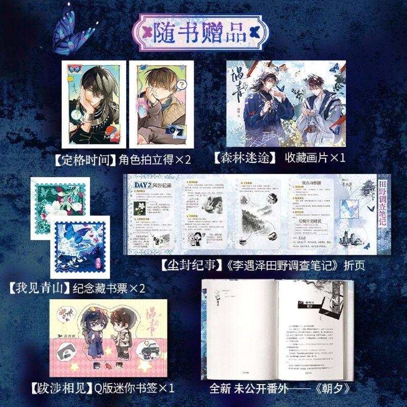 Qing Gu | Vol.1 (Novel)