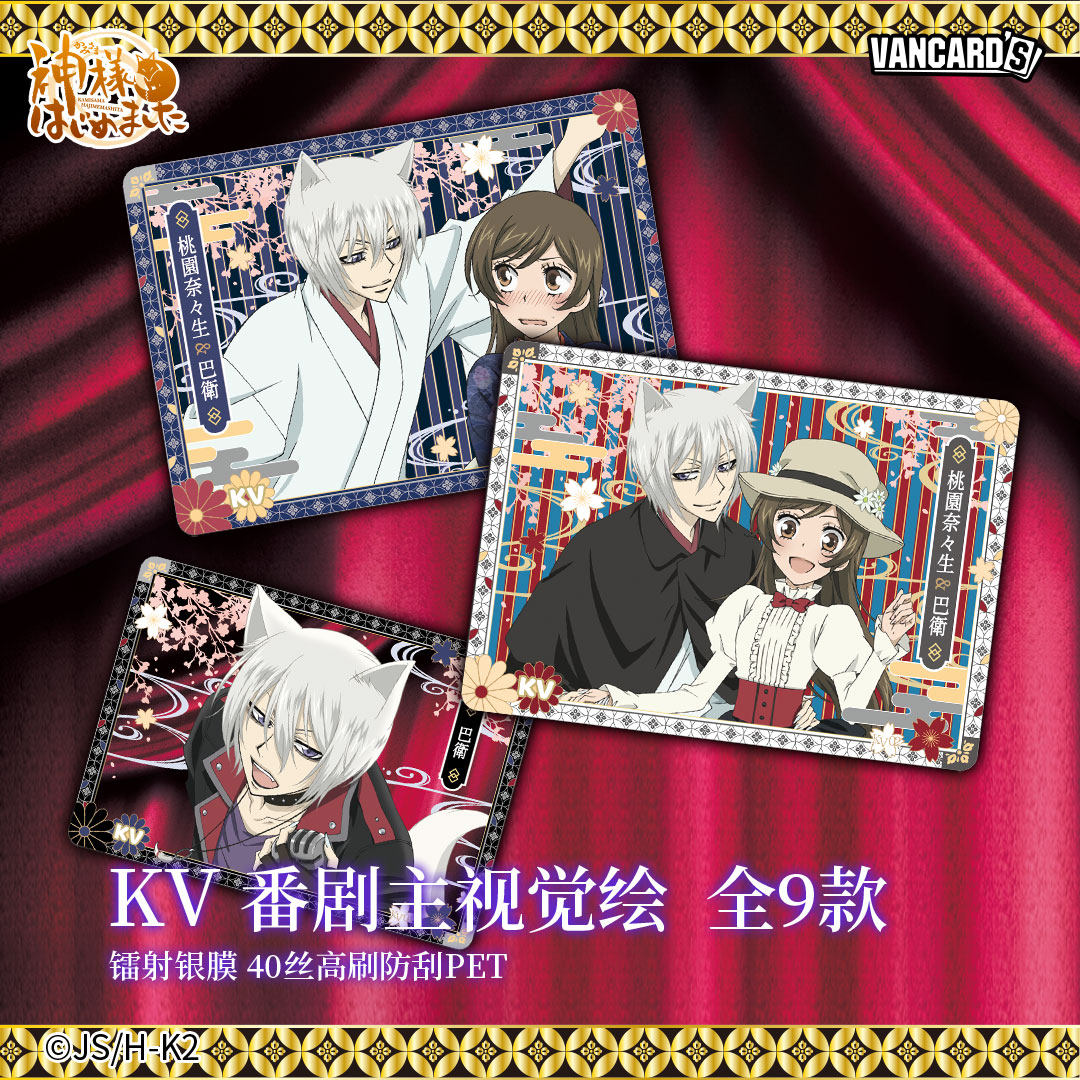 Kamisama Kiss | Shen Shi Ji Ban Lu Art Card