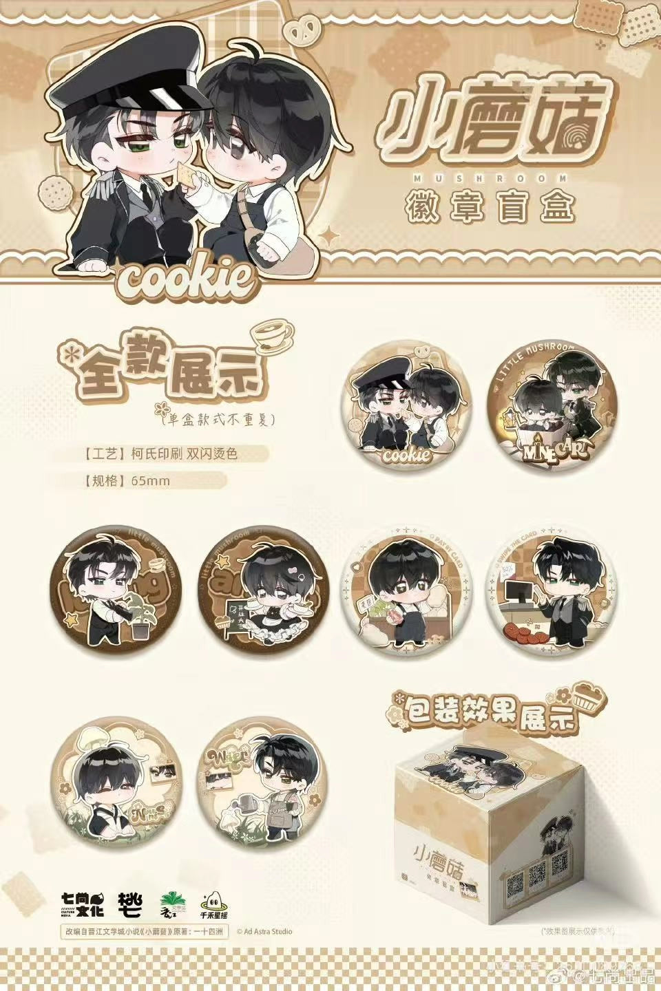 Little Mushroom | Cookie Series Badge Blind Box