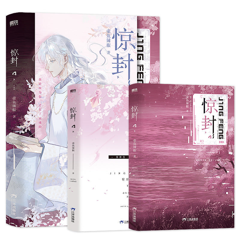 I Became a God in a Horror Game | Vol.4 (Novel)