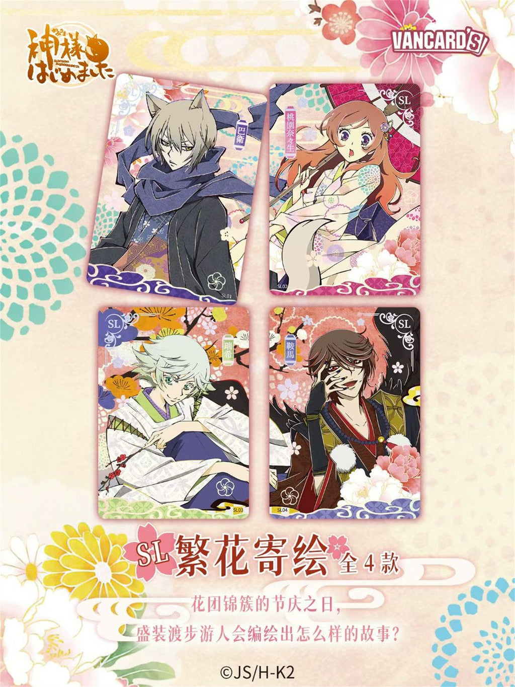 Kamisama Kiss | Art Card Blind Box