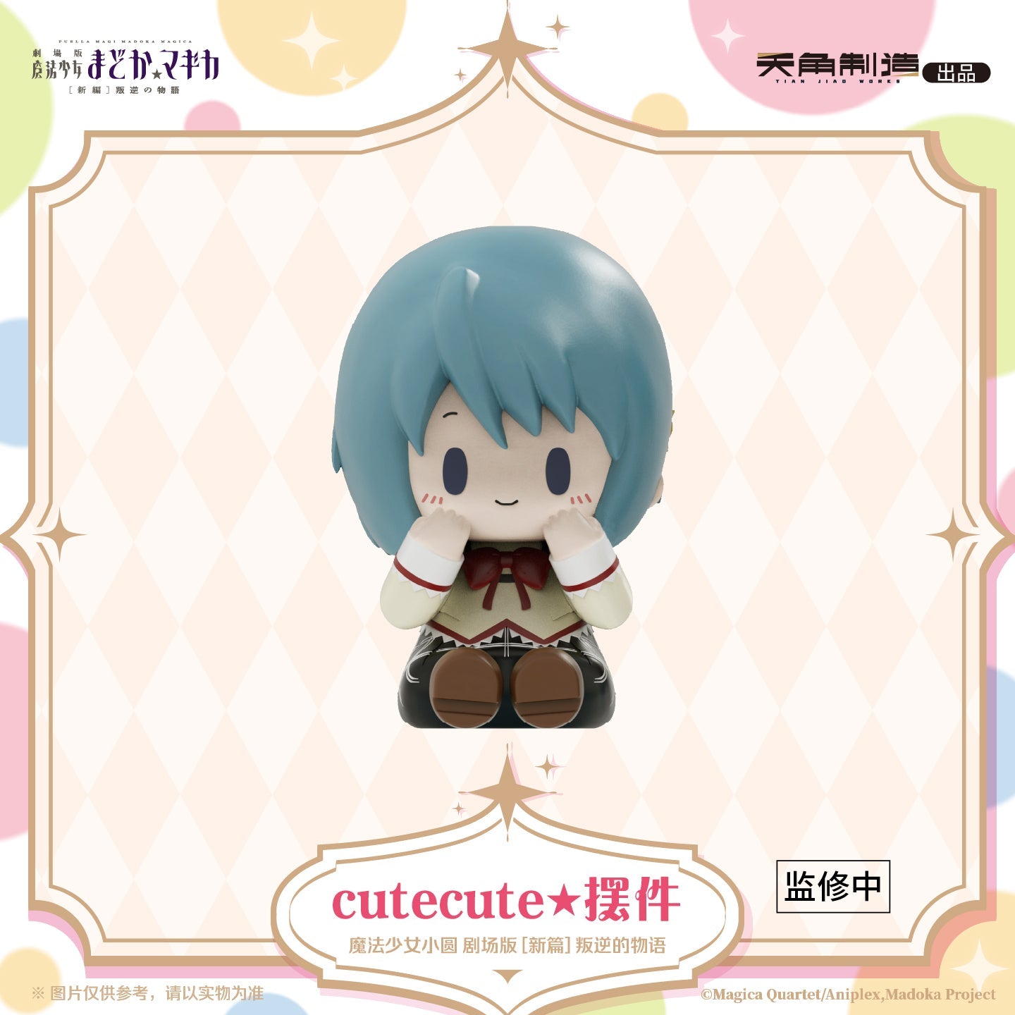Puella Magi Madoka Magica | Cute Cute Series Blind Box