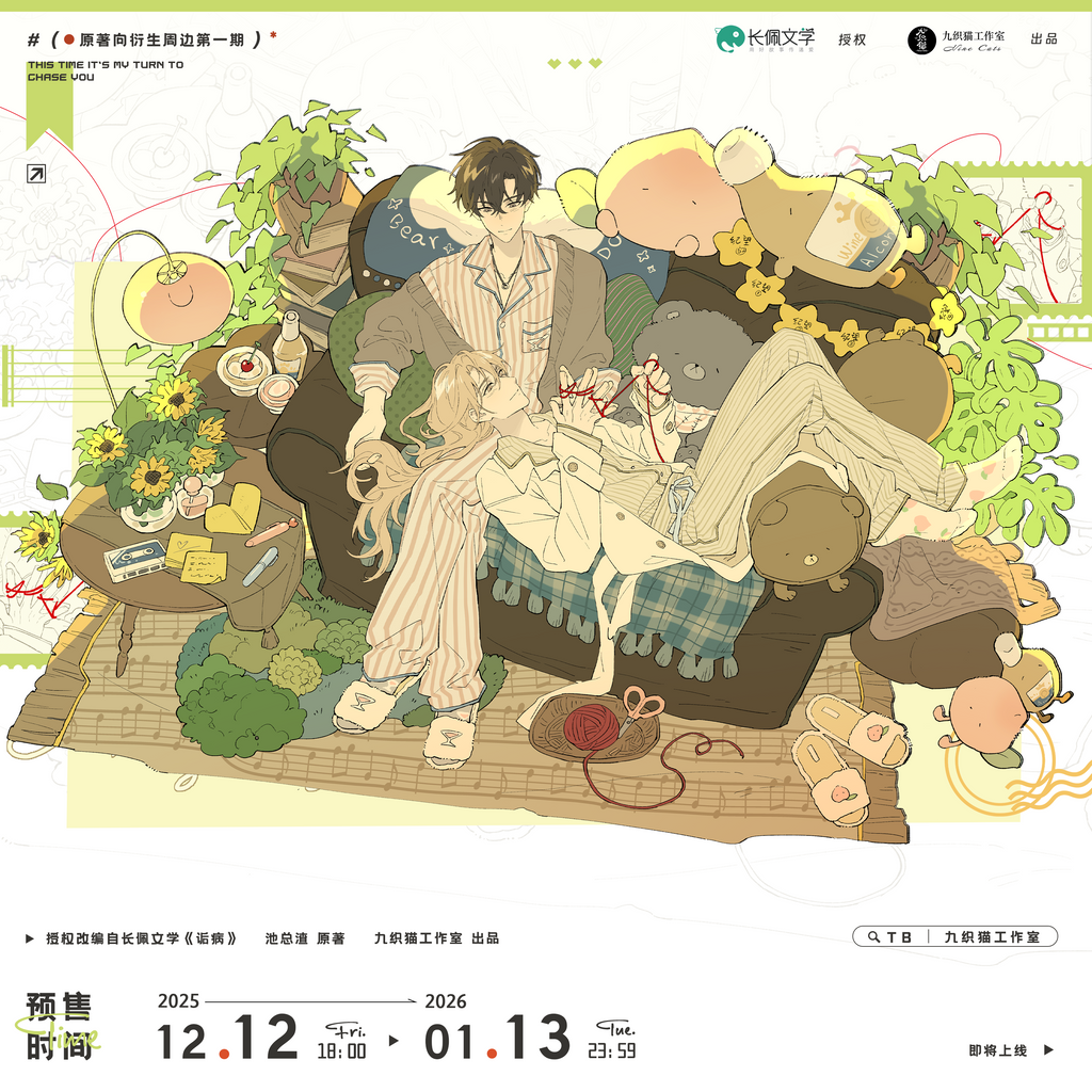 Morbid Attachment | Reunion & Ai Mei & Racing Kiss & Wu Hou Nuan Yang & Chen Meng & Tao Zi Jiu & Zai Lu Shang Series