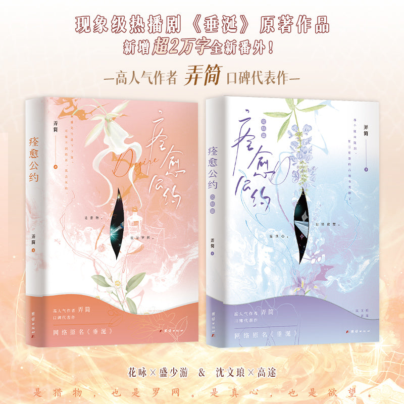 Desire | Vol.1 & Vol.2 (Novel)