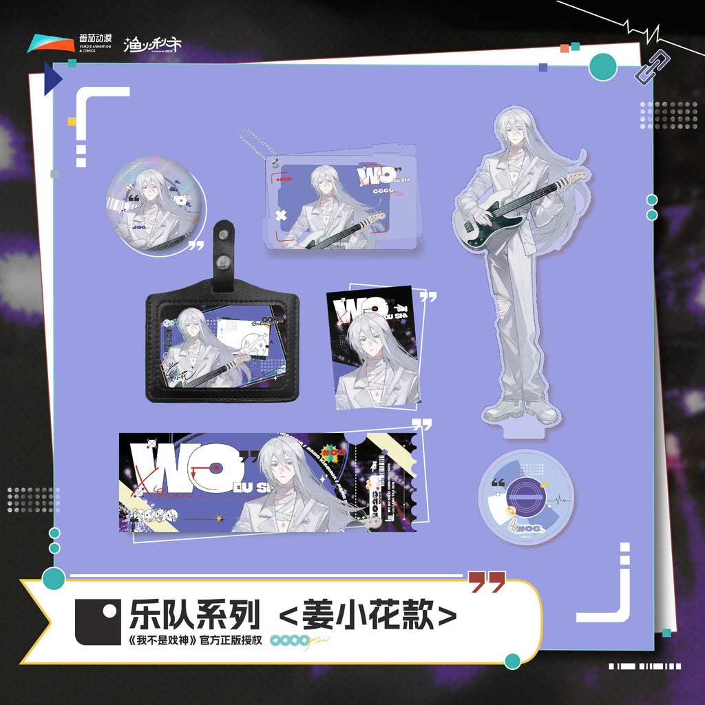 I Am Not the God of Drama | Yue Dui Series