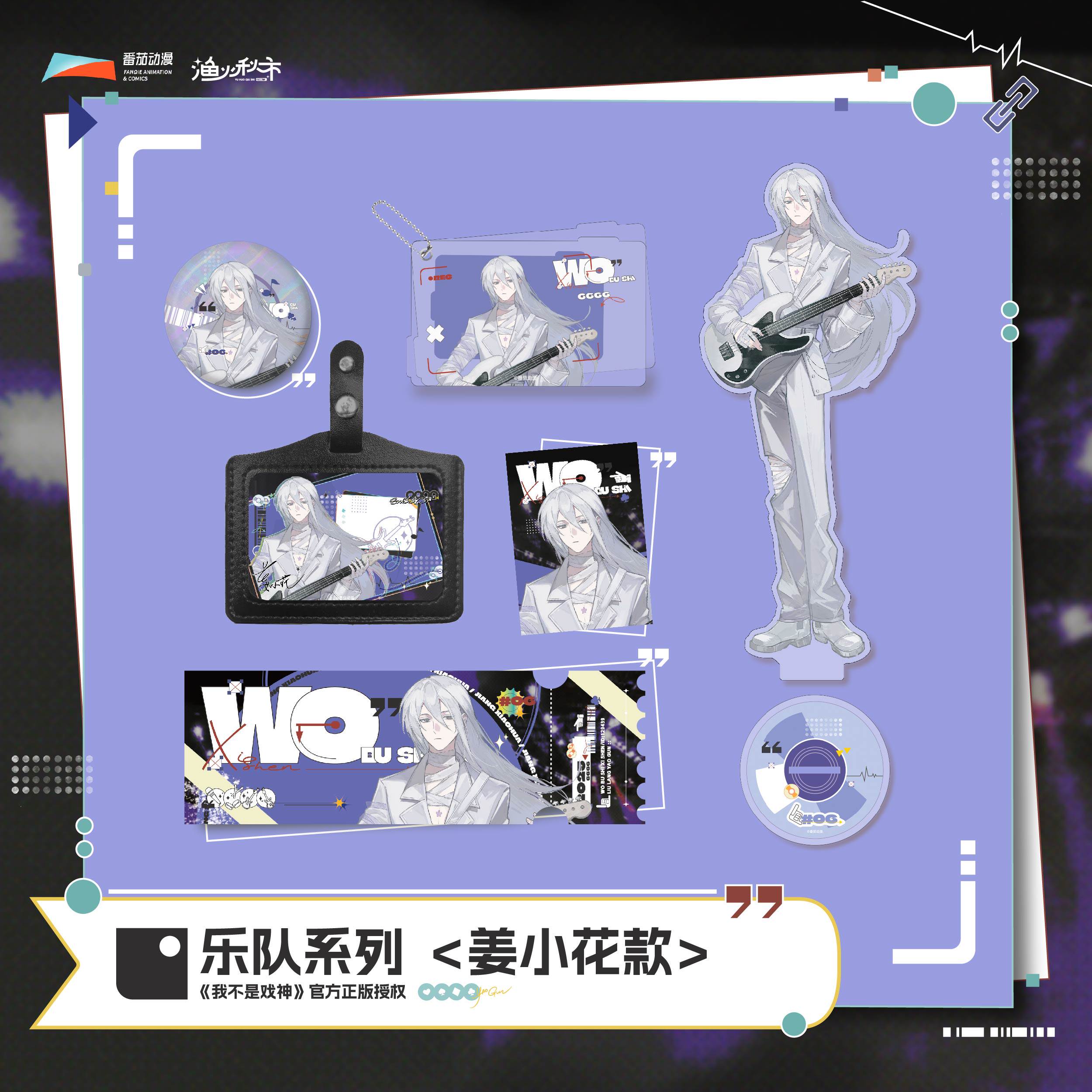 I Am Not the God of Drama | Yue Dui Series