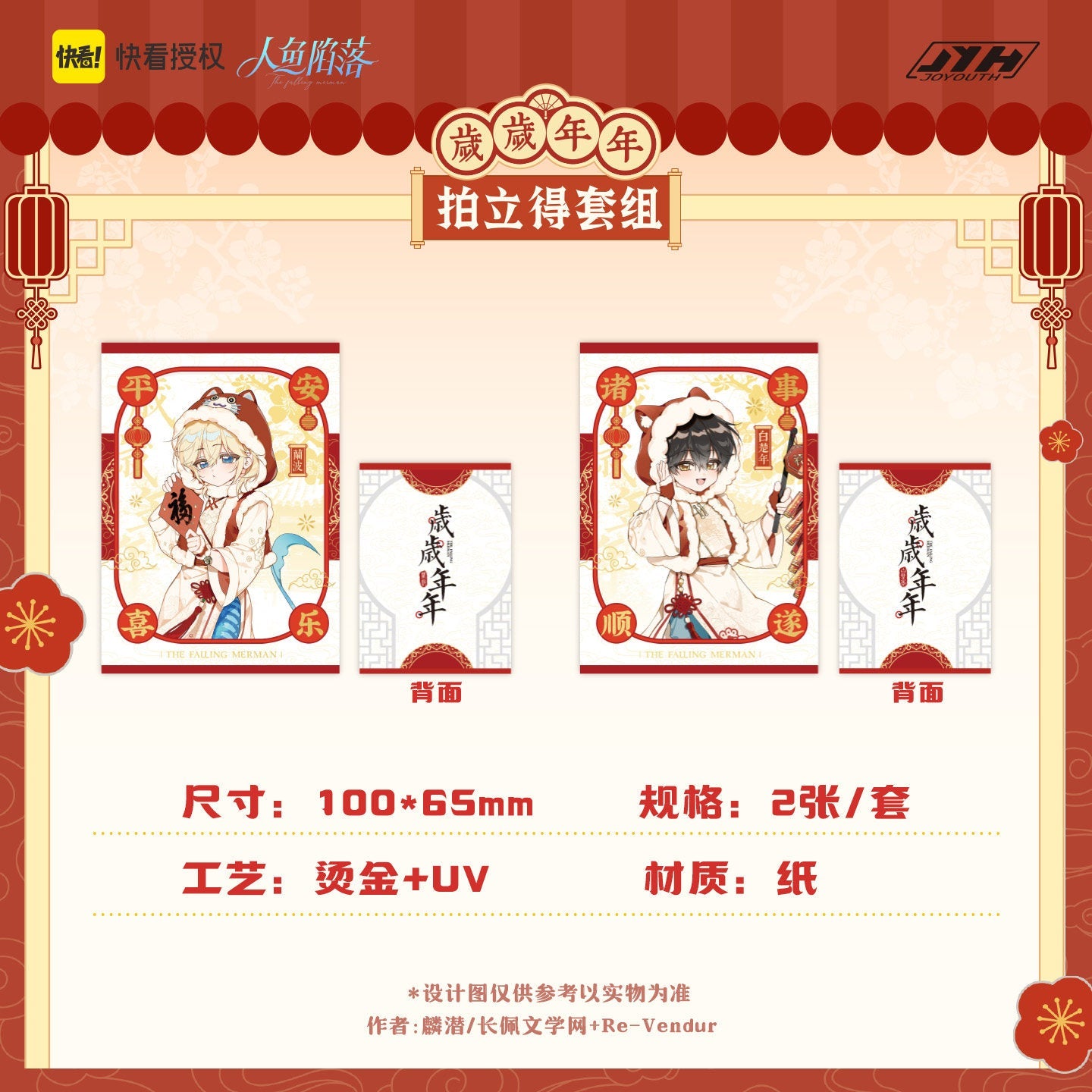 The Falling Merman | Sui Sui Nian Nian Series