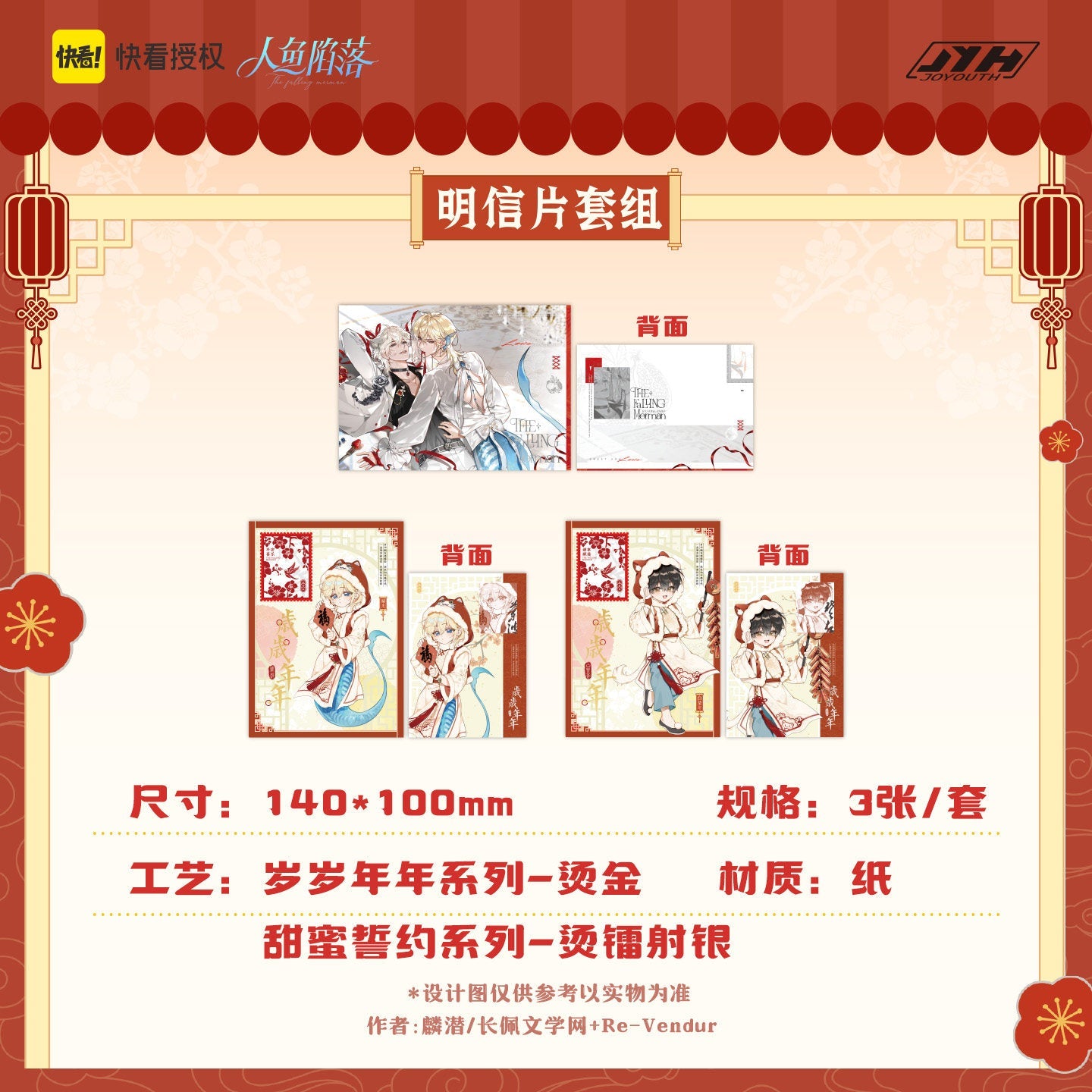 The Falling Merman | Sui Sui Nian Nian Series