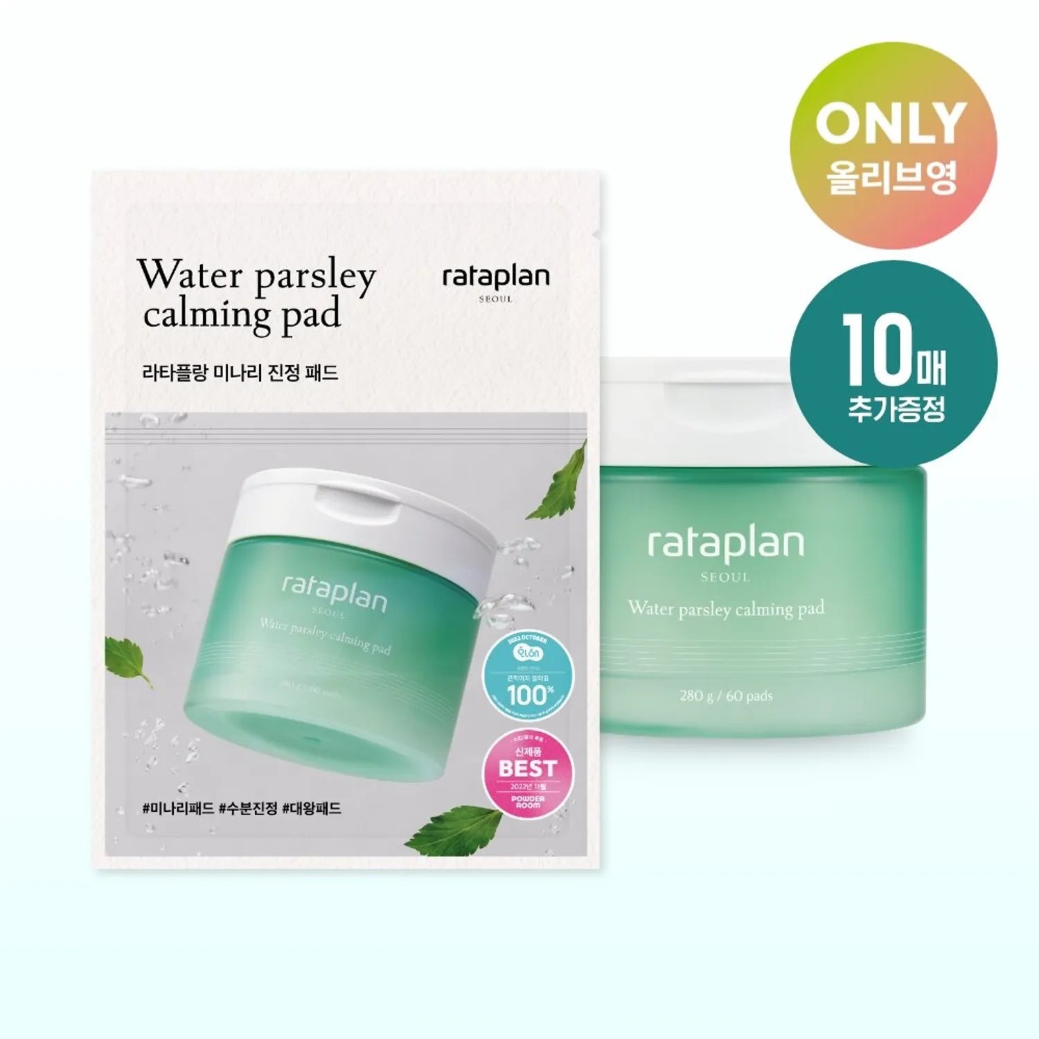 rataplan Water Parsley Camling Pad 60P Special Set (+10P)
