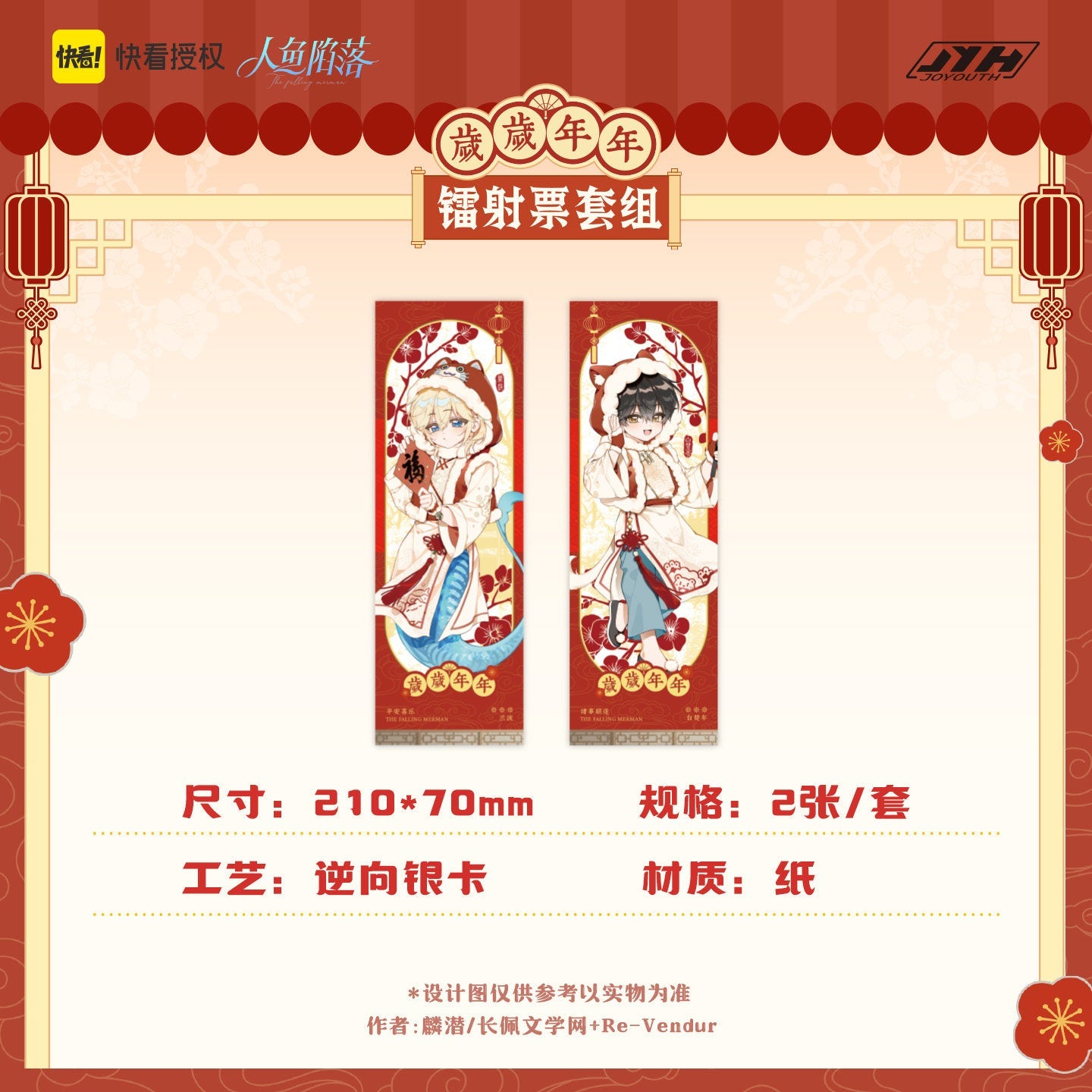 The Falling Merman | Sui Sui Nian Nian Series