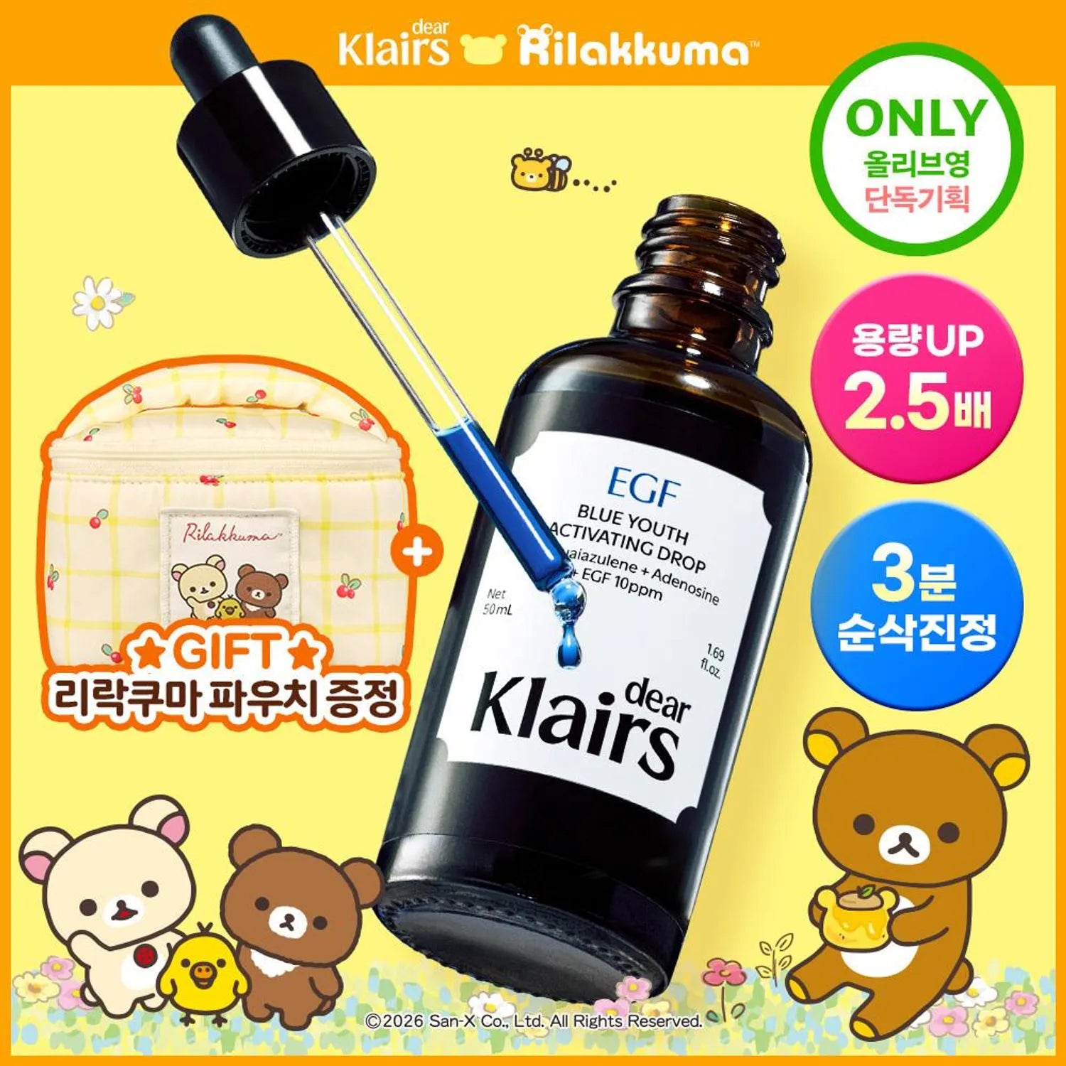 [RILAKKUMA EDITION] dear, klairs EGF Blue Youth Activating Drop 50ml Set (+RILAKKUMA Pouch)