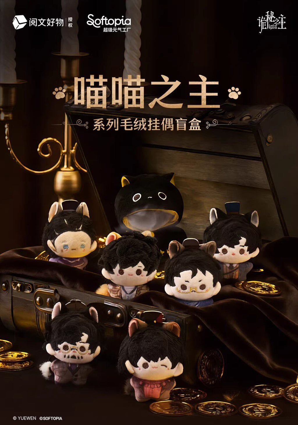 The Lord of the Mysterious | Miao Miao Zhi Zhu Series Plush Blind Boxes
