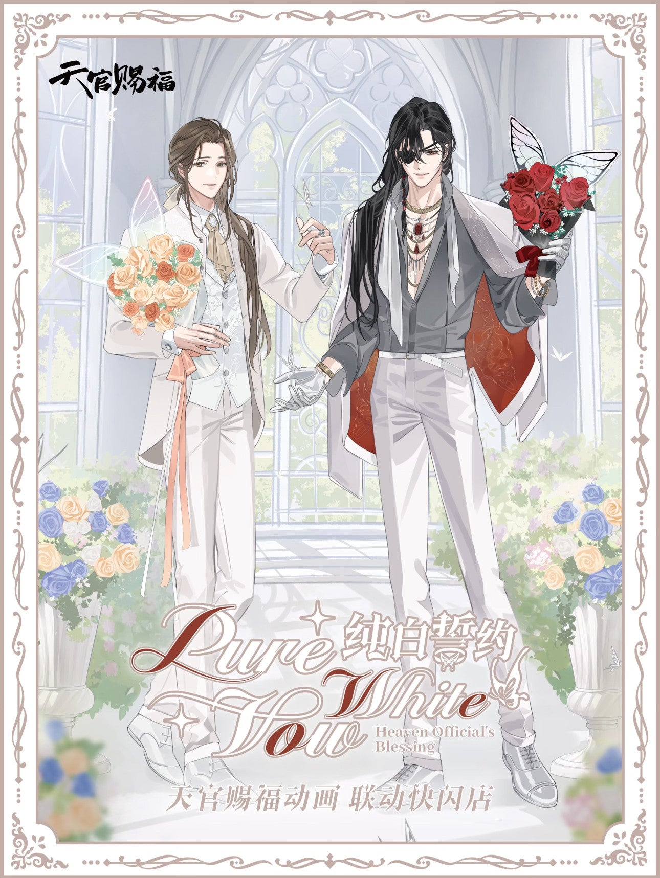 Heaven Official's Blessing | Chun Bai Shi Yue Series