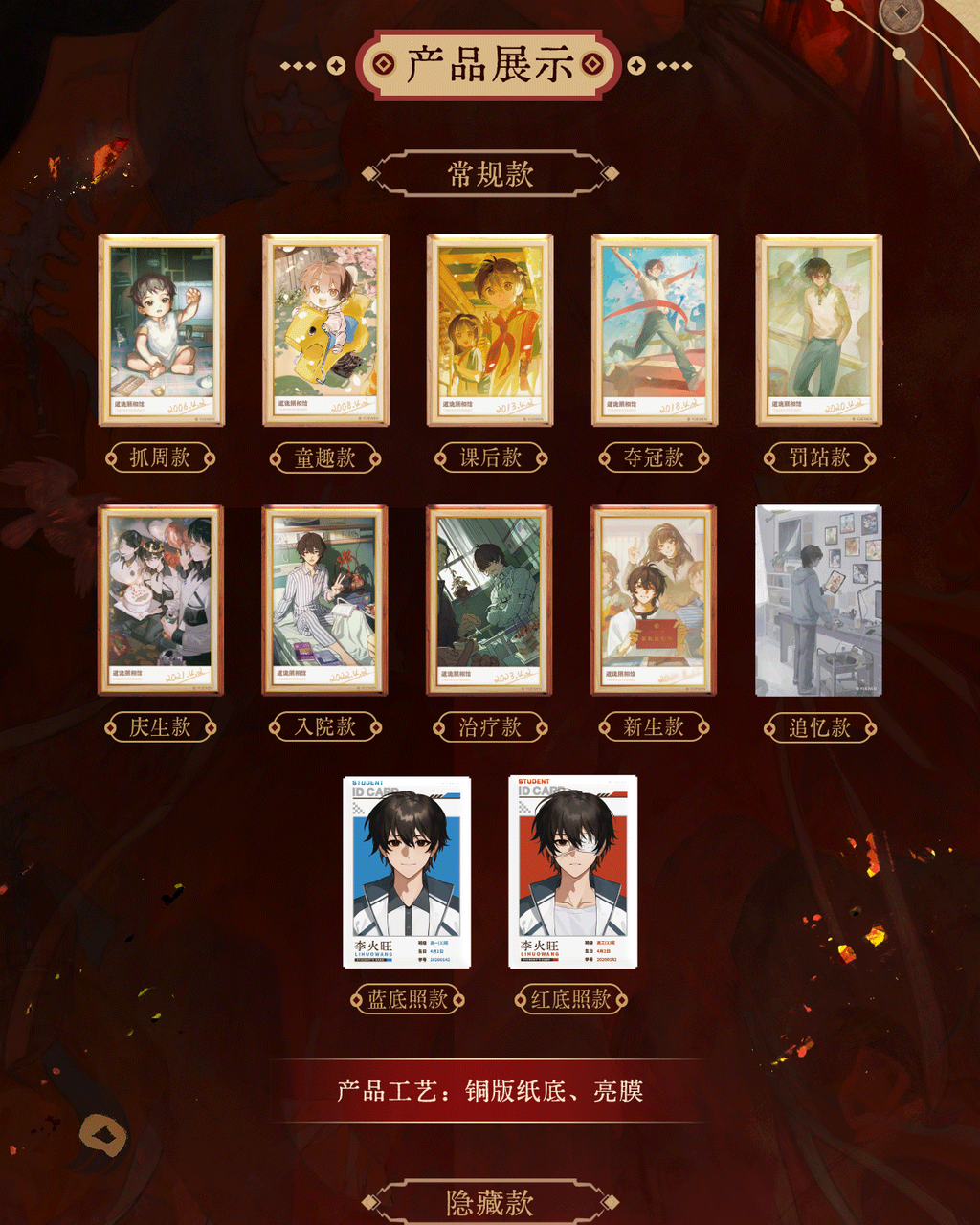 Dao of the Bizarre Immortal | Hui Shou Ren Jian Blind Box Serie