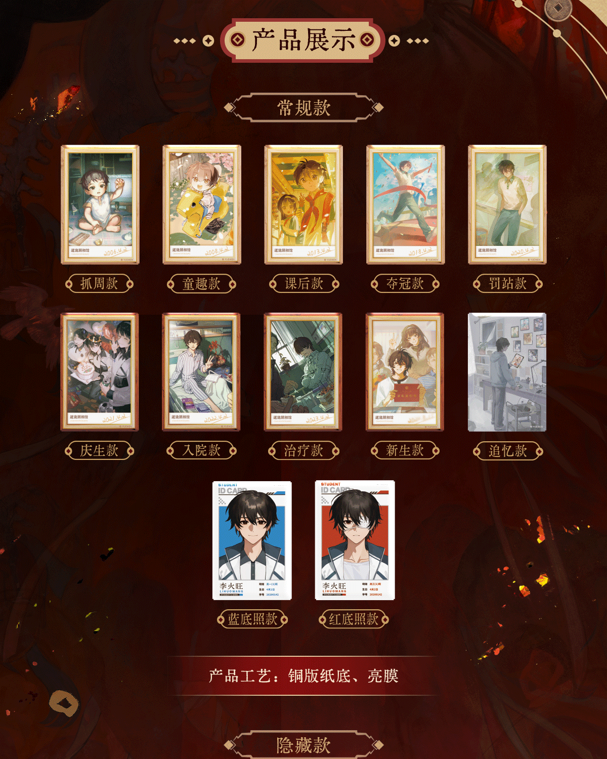 Dao of the Bizarre Immortal | Hui Shou Ren Jian Blind Box Serie