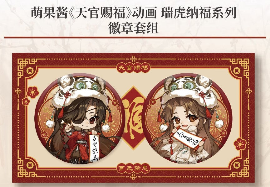 Heaven Official's Blessing | Rui Hu Na Fu Hao Meng Jie Yuan Series