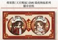 Heaven Official's Blessing | Rui Hu Na Fu Hao Meng Jie Yuan Series