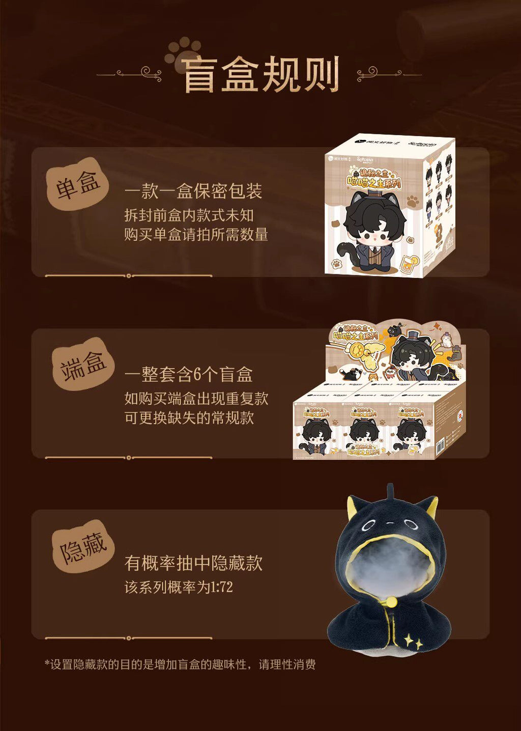 The Lord of the Mysterious | Miao Miao Zhi Zhu Series Plush Blind Boxes