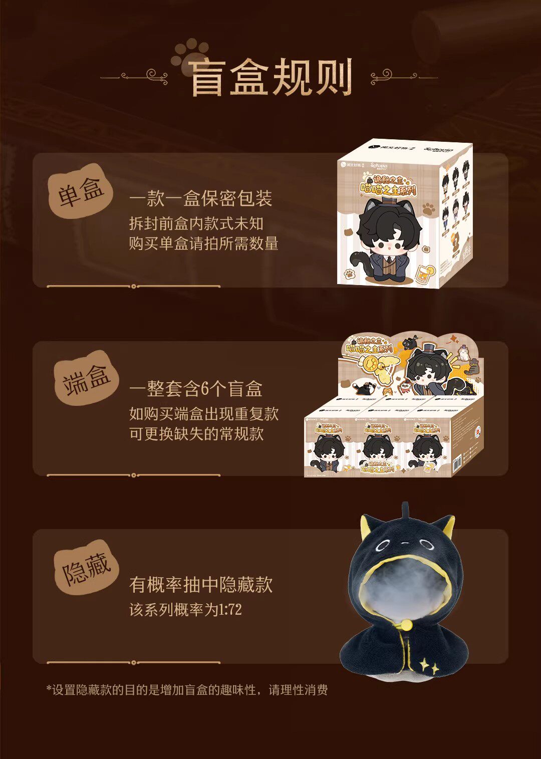 The Lord of the Mysterious | Miao Miao Zhi Zhu Series Plush Blind Boxes