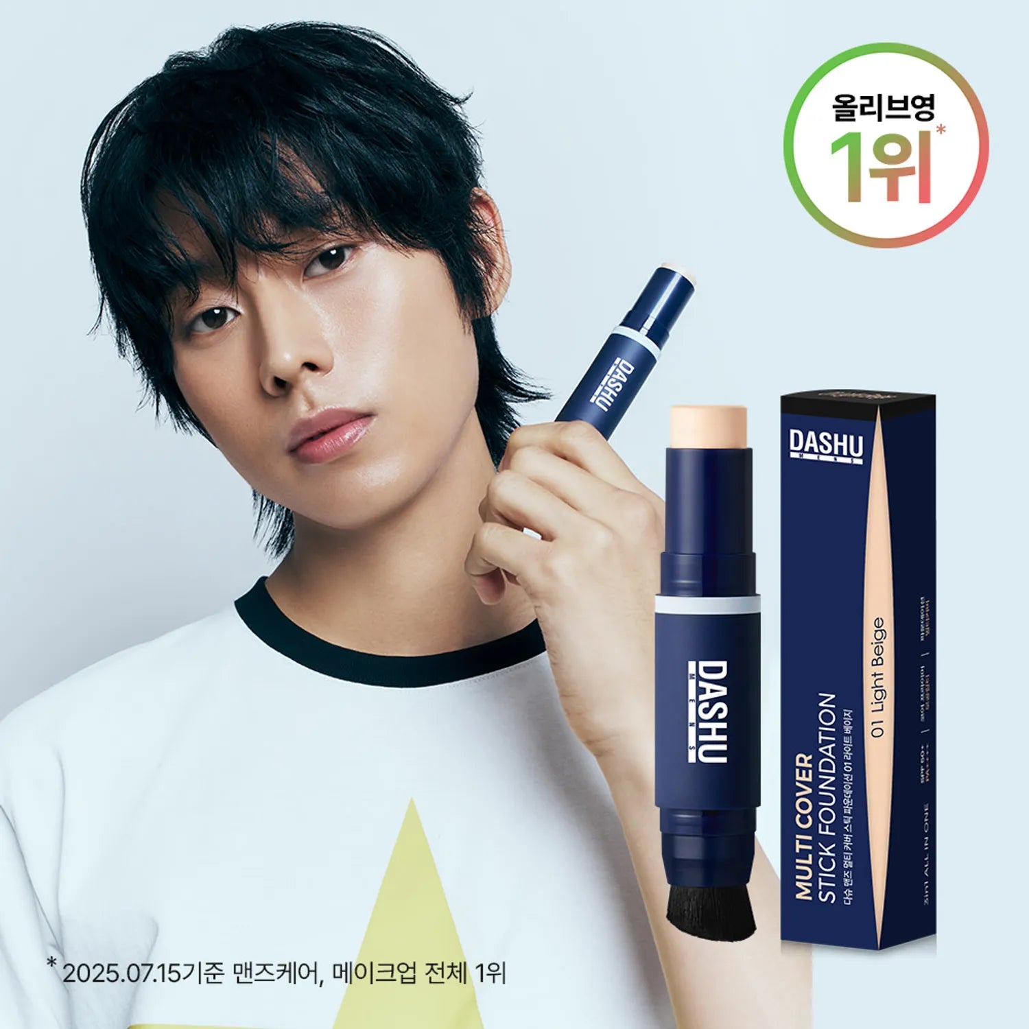 DASHU Men&rsquo;s Cover Stick Foundation #02 Neutral Beige