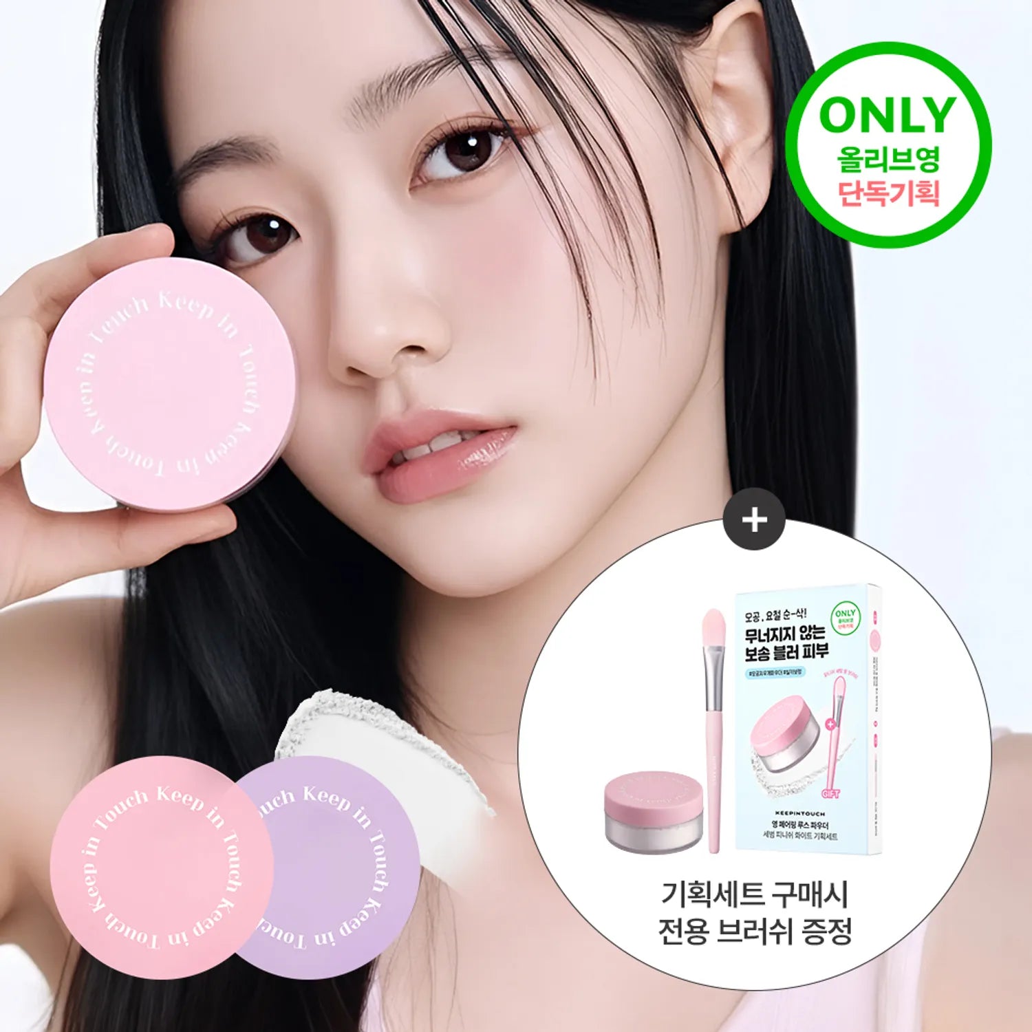 Keep in Touch Young Pairing Loose Powder 5g Sebum Finish White Set (+Brush)