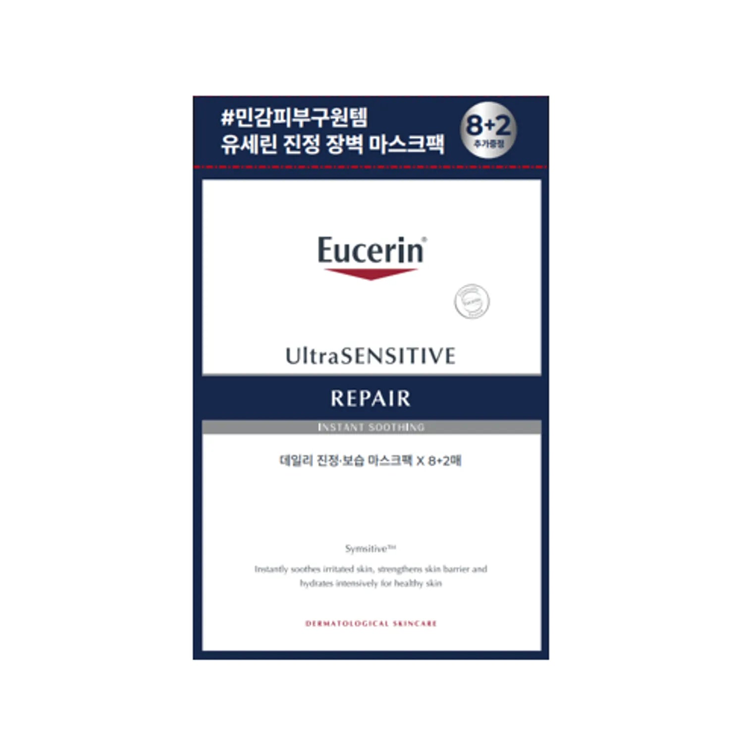 Eucerin Ultra Sensitive Repair Super Source Mask Sheet 25g*10ea