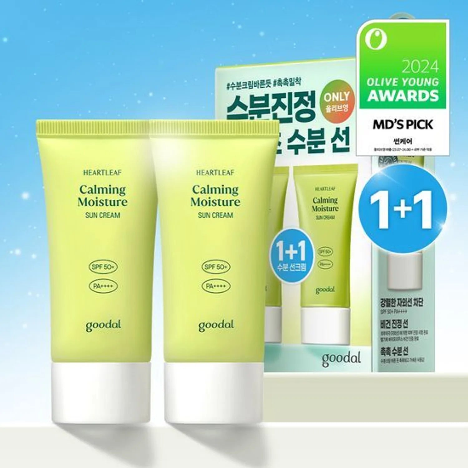 goodal Heartleaf Calming Moisture Sun Cream 50mL 1+1 Special Set