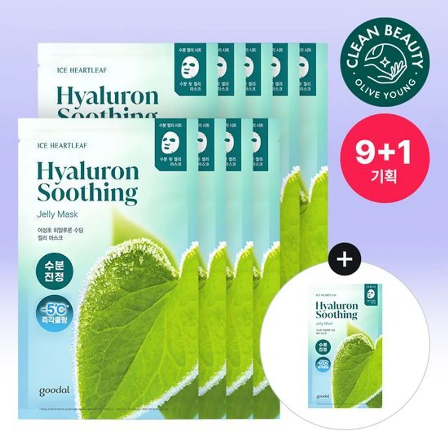 Goodal Ice Heartleaf Hyaluron Soothing Jelly Mask Sheet 9ea Set (+1ea) (OY-Exclusive)