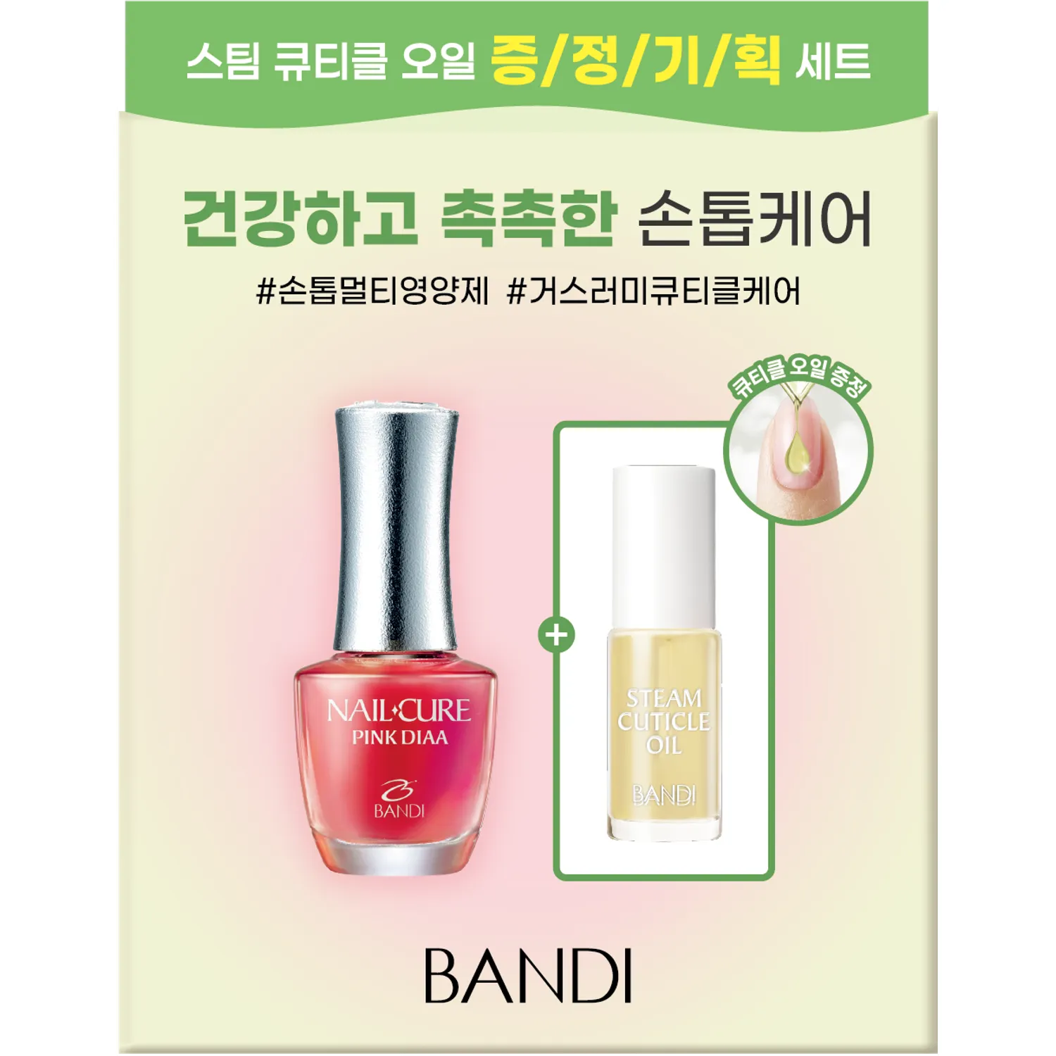 BANDI Pink Diaa Nail Cure Series 7ml (Set/Single) (6 Options)