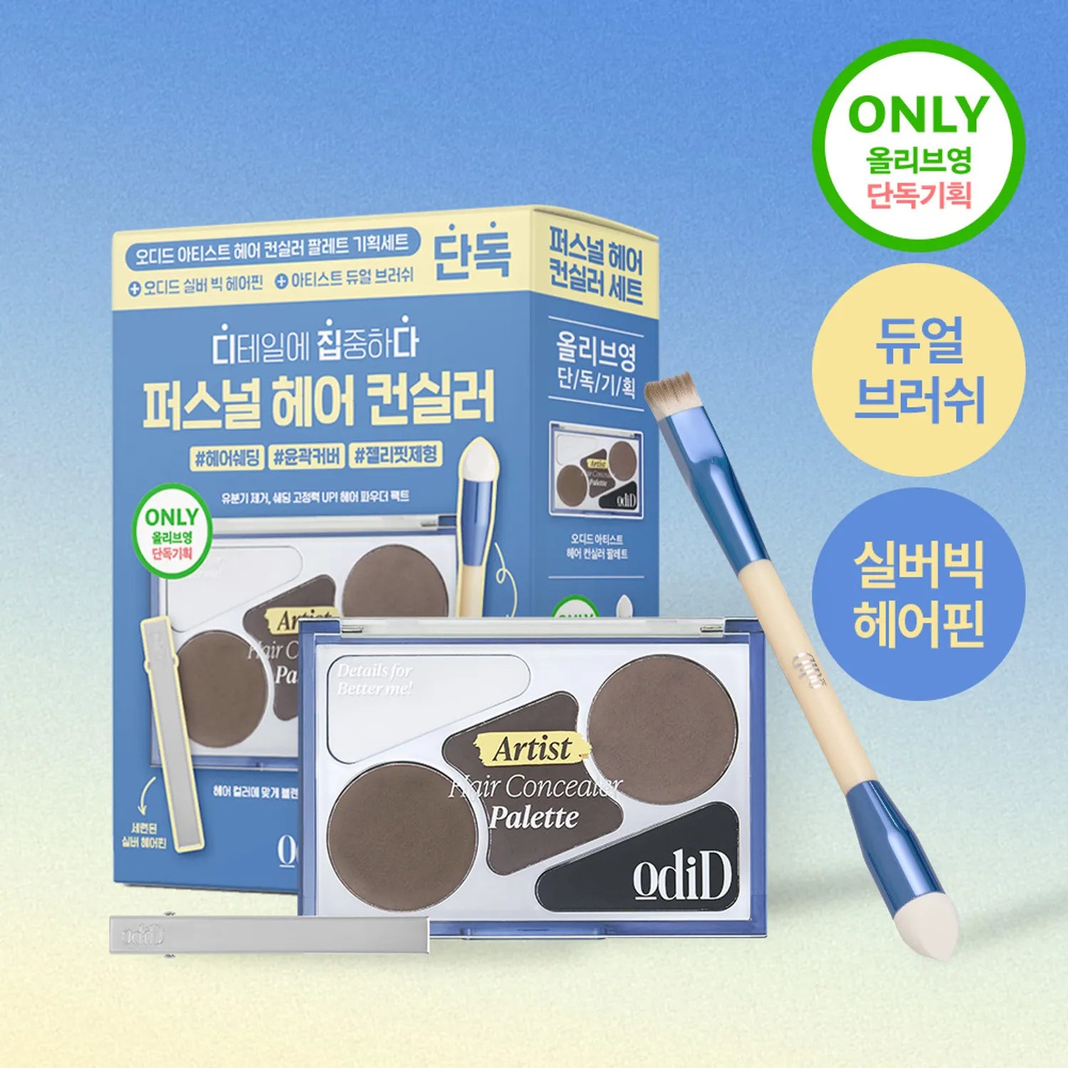 odiD Artist Hair Concealer Palette 12.9g Set (+Brush+Hair Pin)