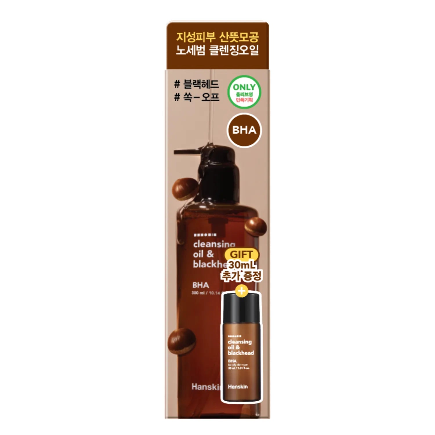 Hanskin Cleansing Oil & Blackhead 300ml Set (+30ml)