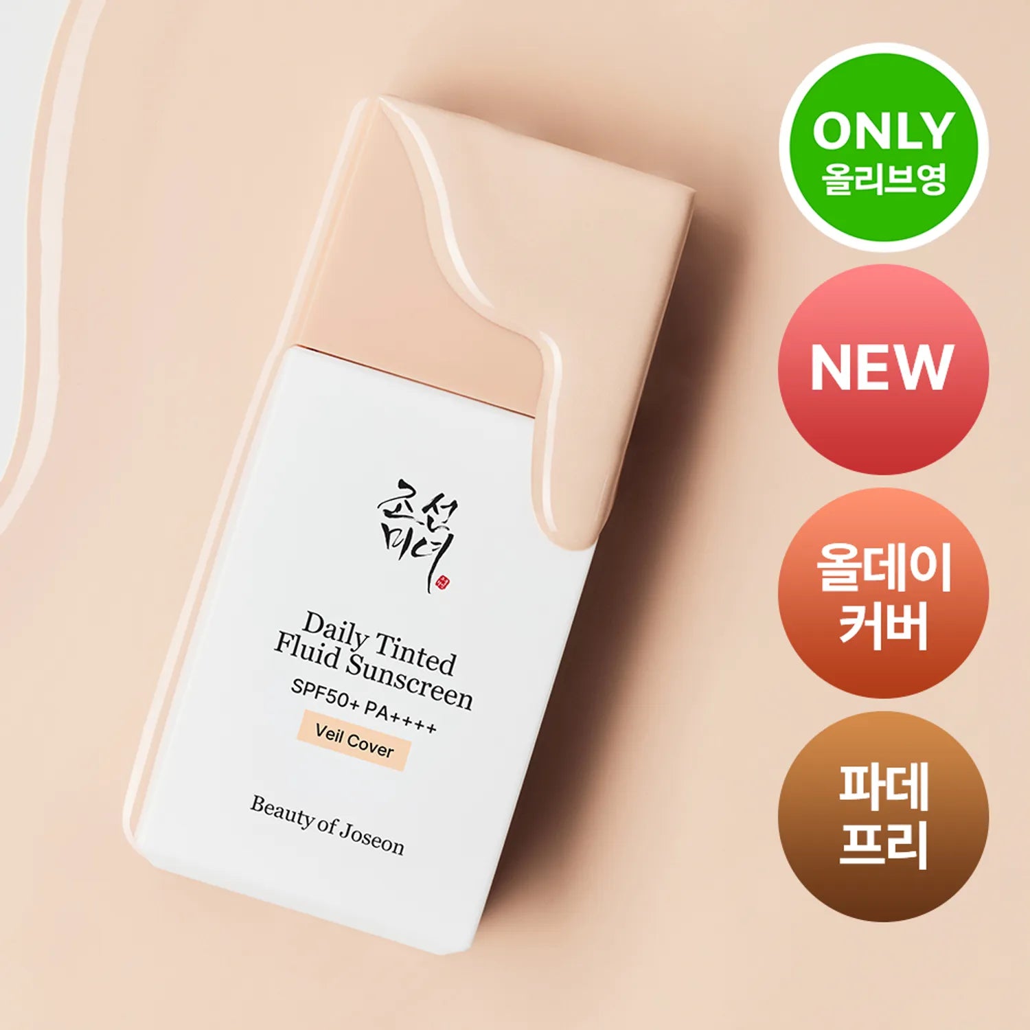 [KOREA ONLY] Beauty of Joseon Daily Tinted Sun Serum Veil Cover 50ml