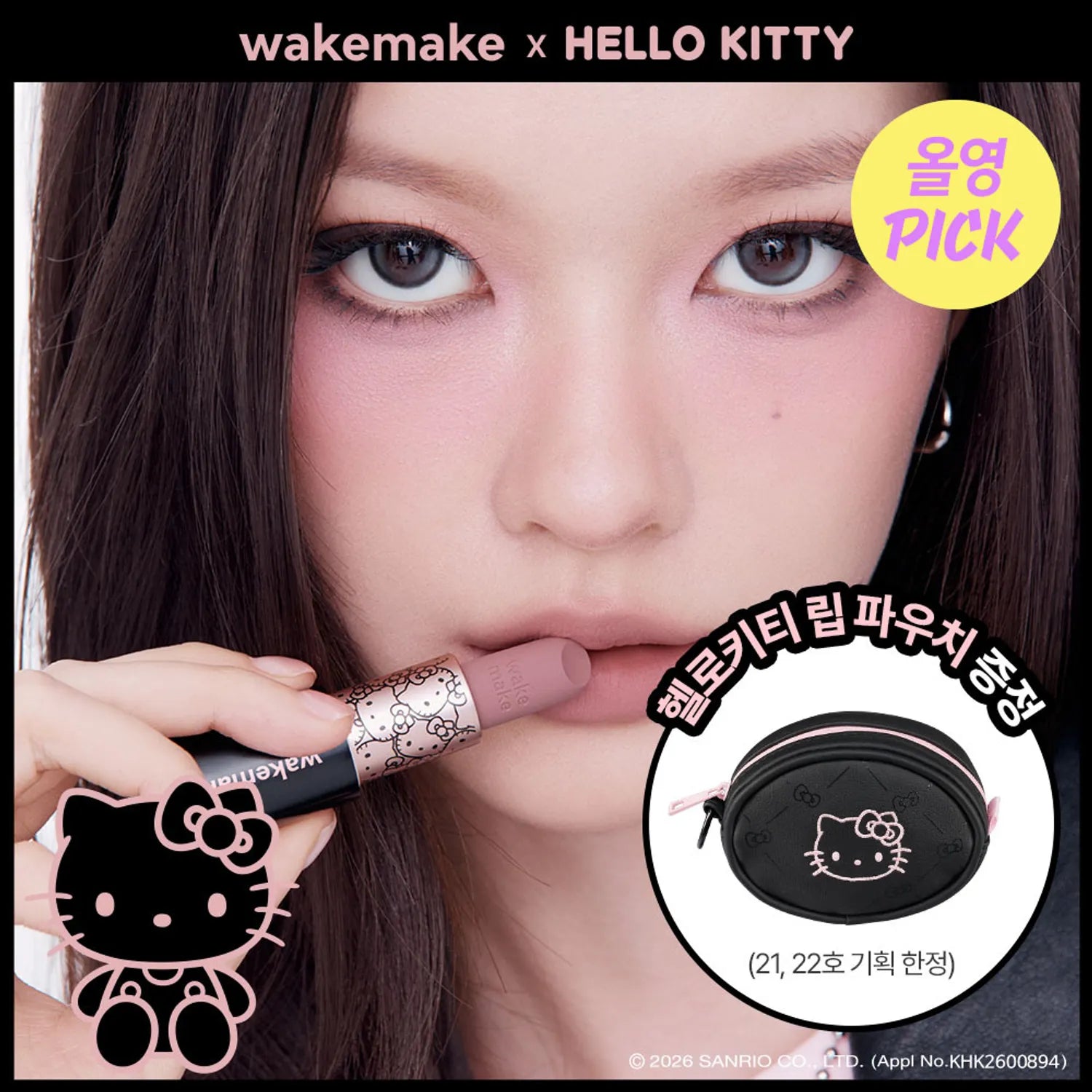 [HELLO KITTY] WAKEMAKE Soft Blurring Balm Stick (Set/Single) (4 Colors)