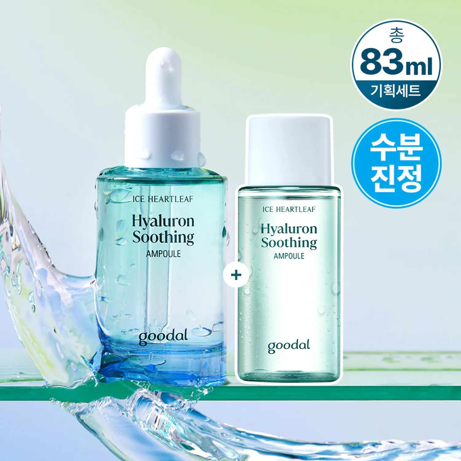 goodal Ice Heartleaf Hyaluron Soothing Ampoule 50ml Set (+33ml)