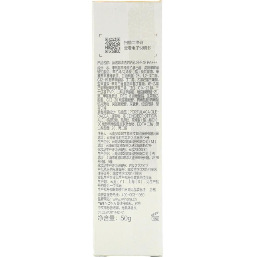 WINONA Clear Sunscreen SPF48/PA+++ 50g (Sunscreen Lotion)