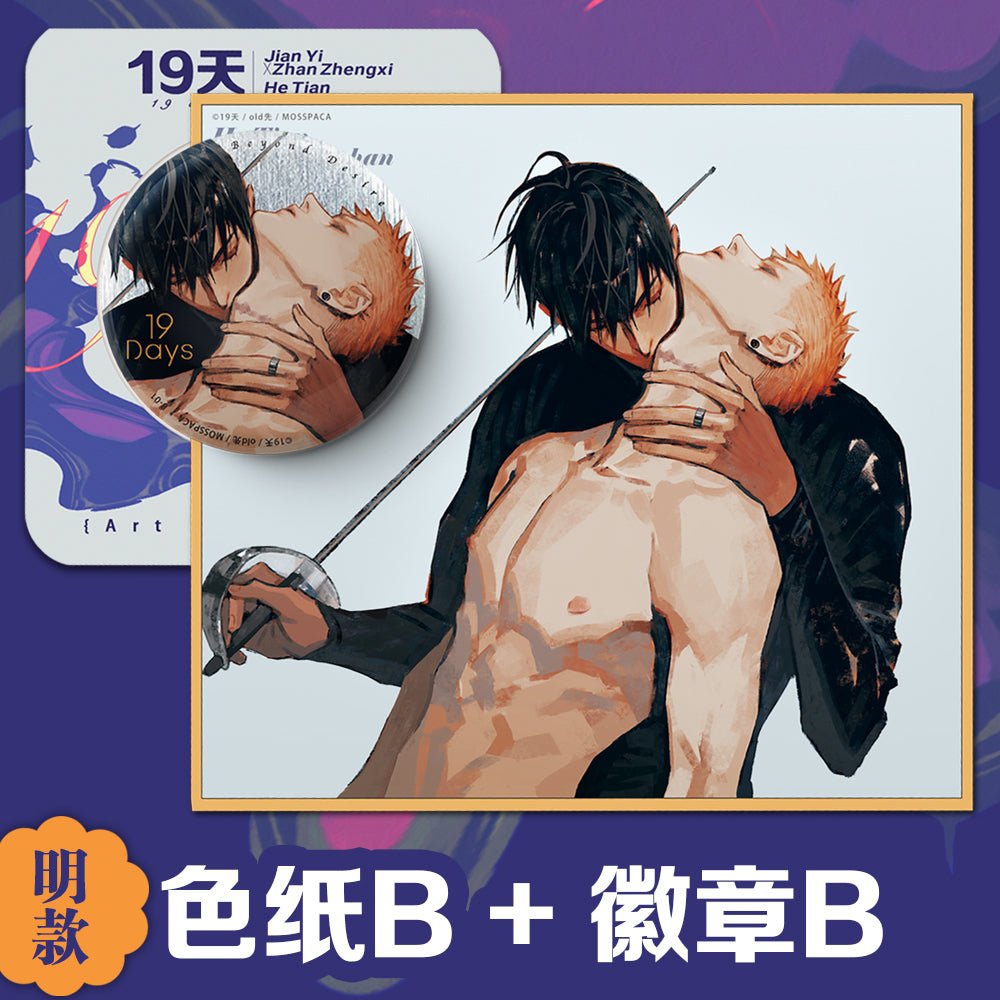 19 Days | Hua Ying Shao Nian Series Set