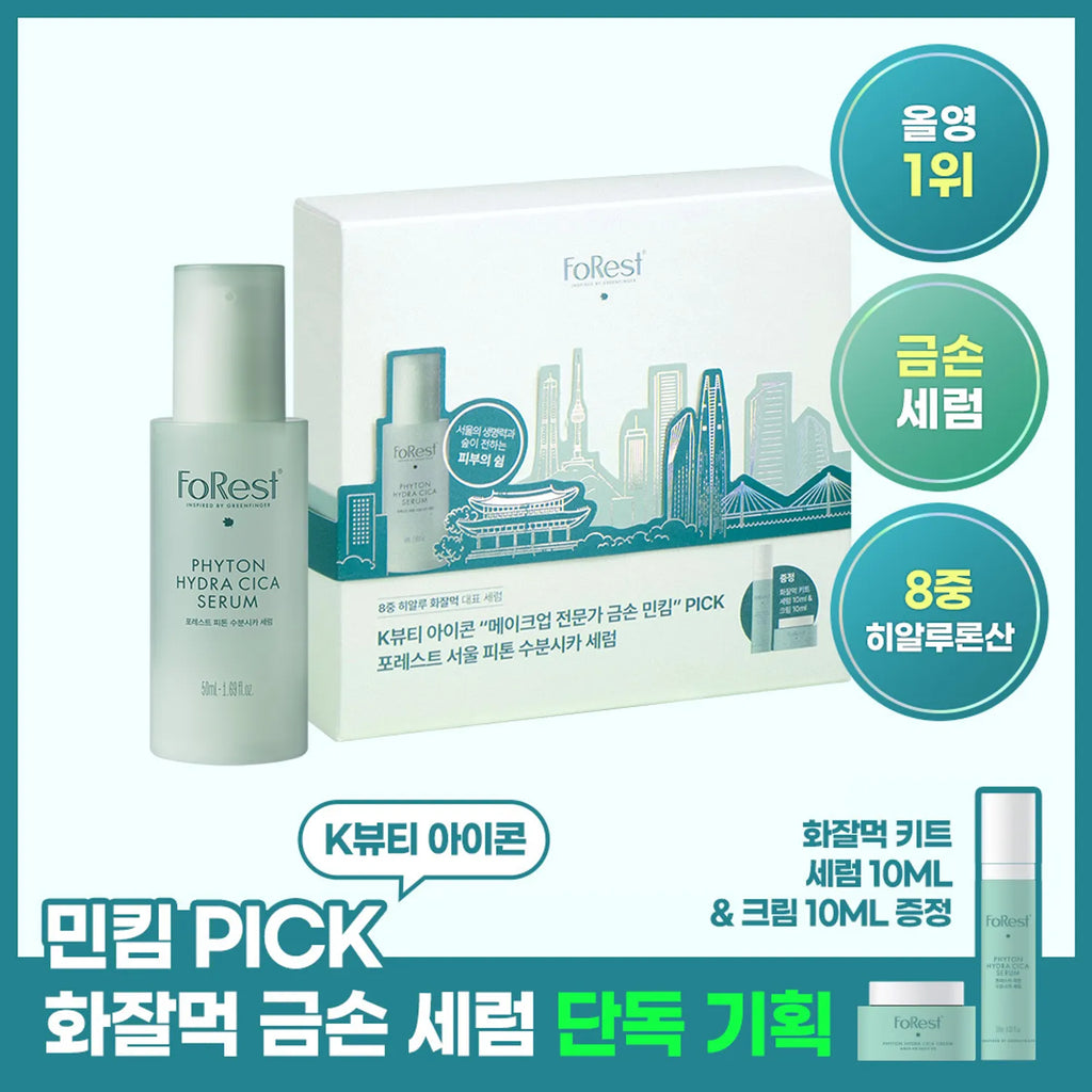 Green Finger FoRest Phyton Hydra Cica Serum 50ml Set (+Serum 10ml+Cream 10ml)