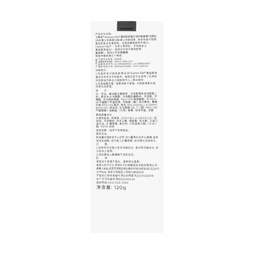 KOMFYMED可复美 重组胶原蛋白舒护氨基酸洁面乳 温和清洁洗面奶 120g 敏感肌可用