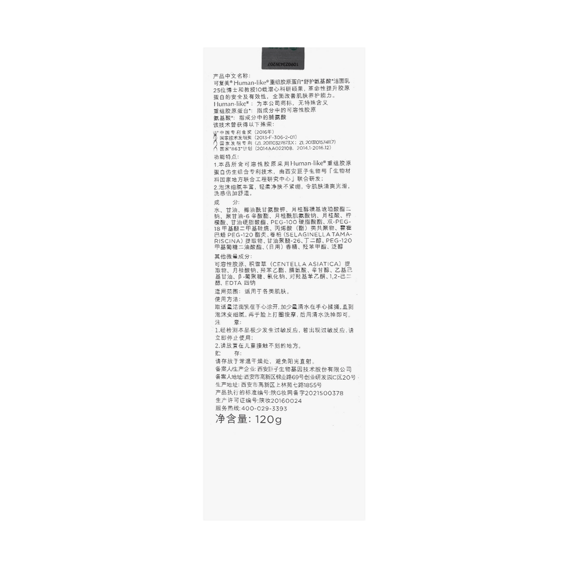 KOMFYMED可复美 重组胶原蛋白舒护氨基酸洁面乳 温和清洁洗面奶 120g 敏感肌可用
