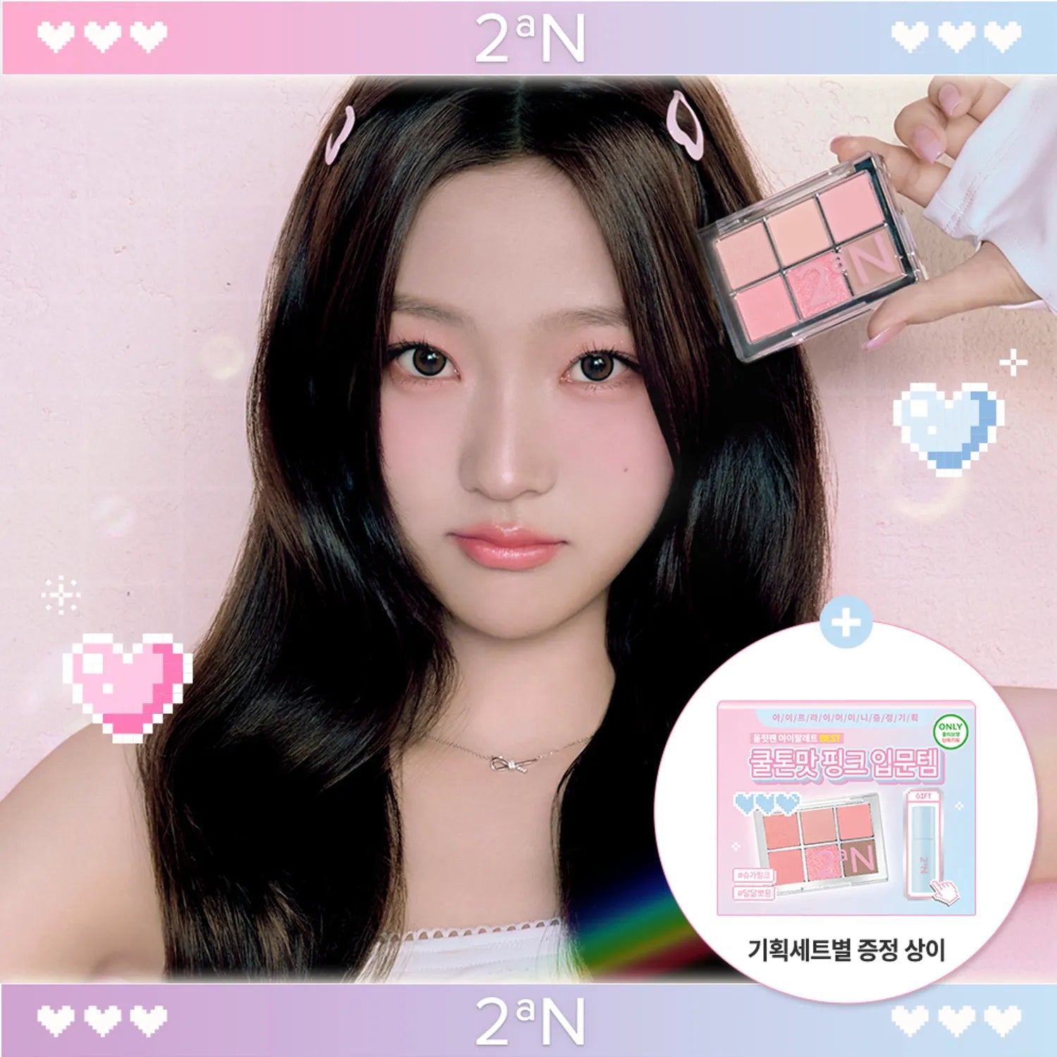 2aN Better Me Eye Palette (21 Options)