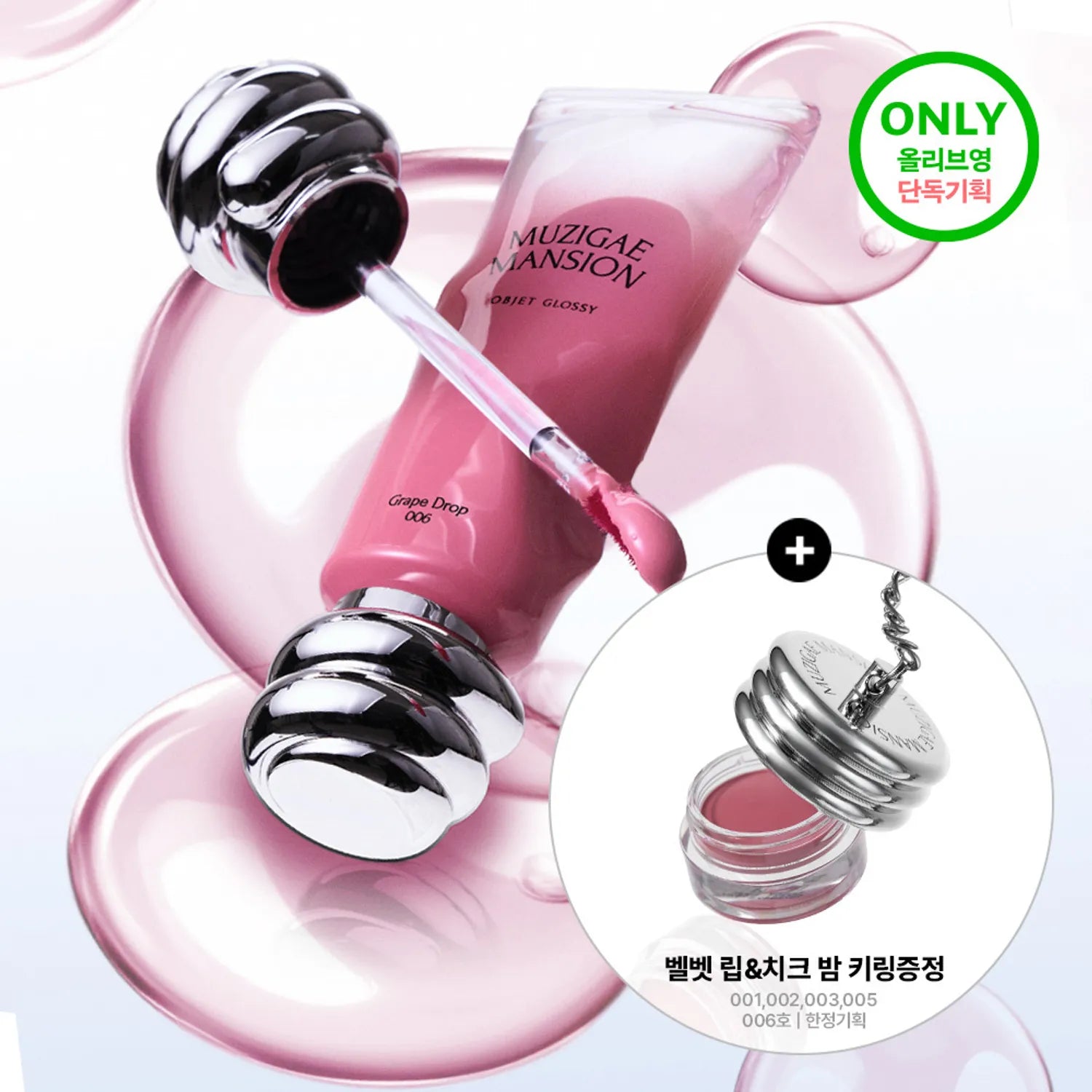 MUZIGAE MANSION Objet Glossy (8 Colors)