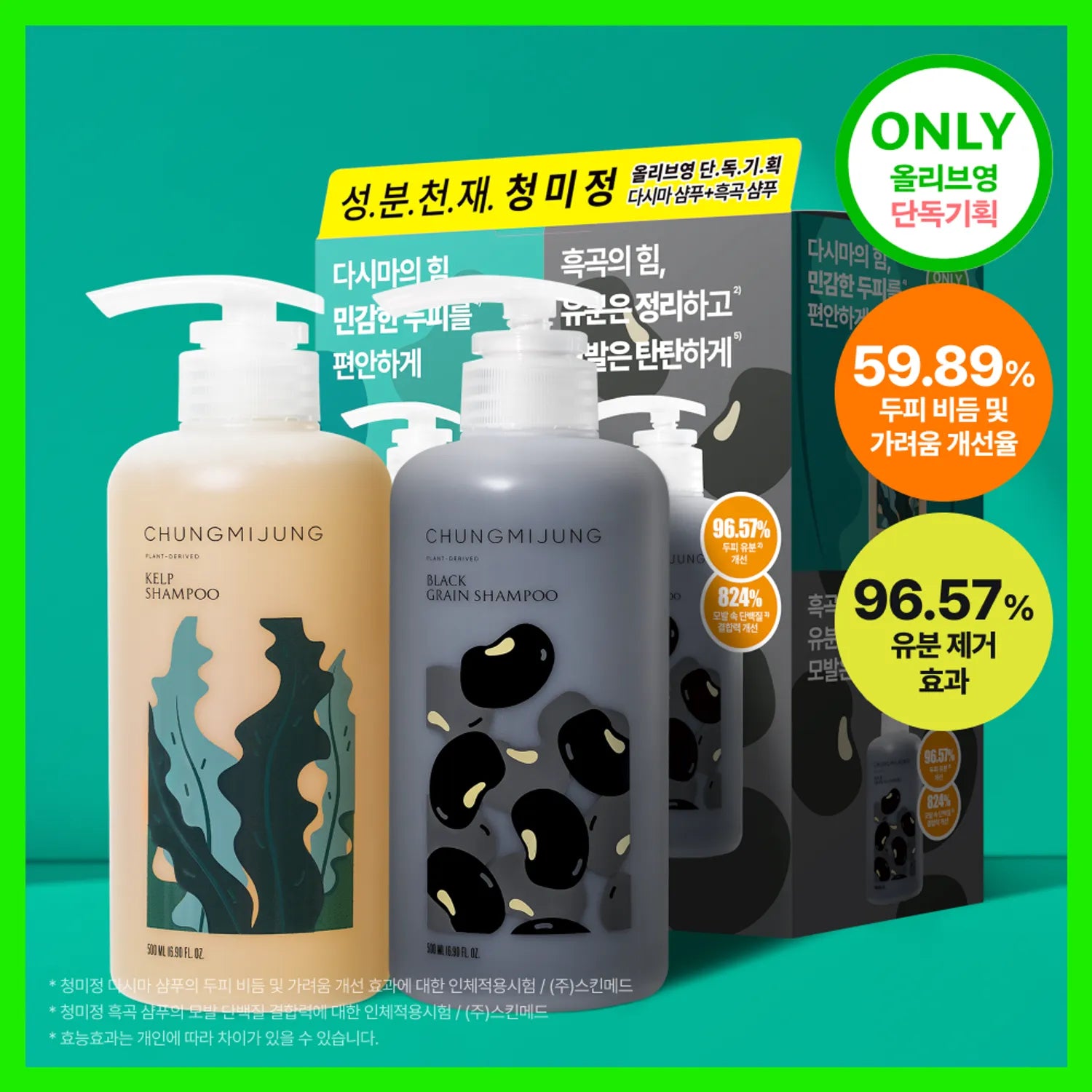 CHUNGMIJUNG Kelp Shampoo & Black Grain Shampoo Set