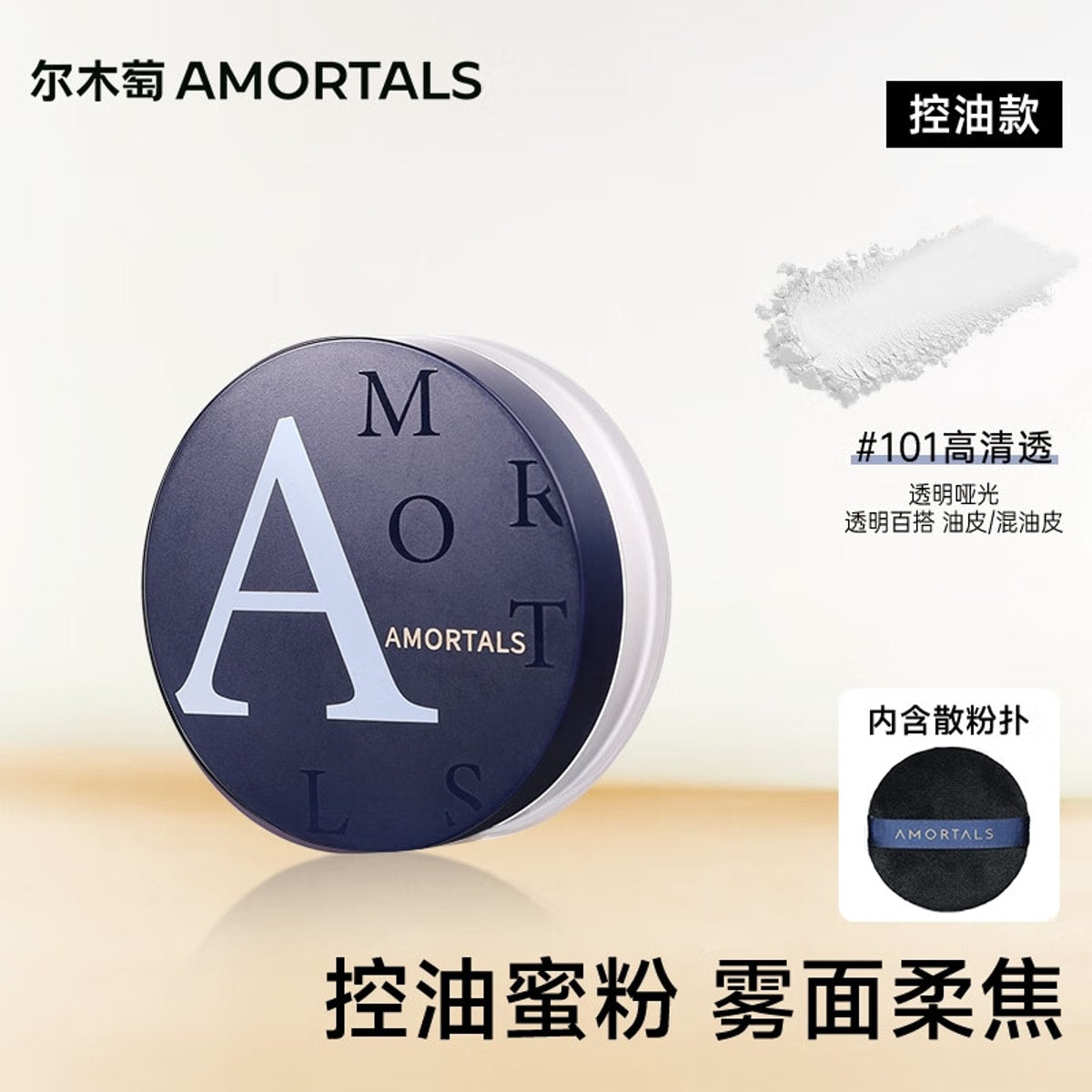 AMORTALS High-definition silk mist setting powder Color No. 101 8.5 g