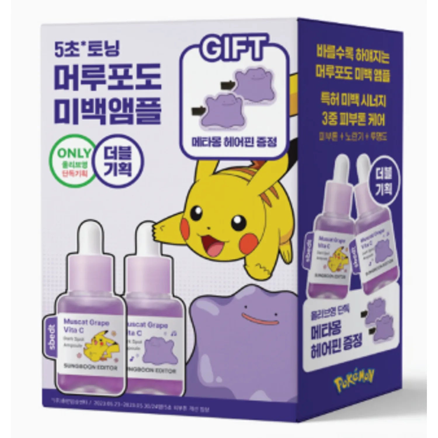 [POKEMON EDITION] SSUNGBOON EDITOR Muscat Grape Vita C Dark Spot Ampoule 40ml Double Pack