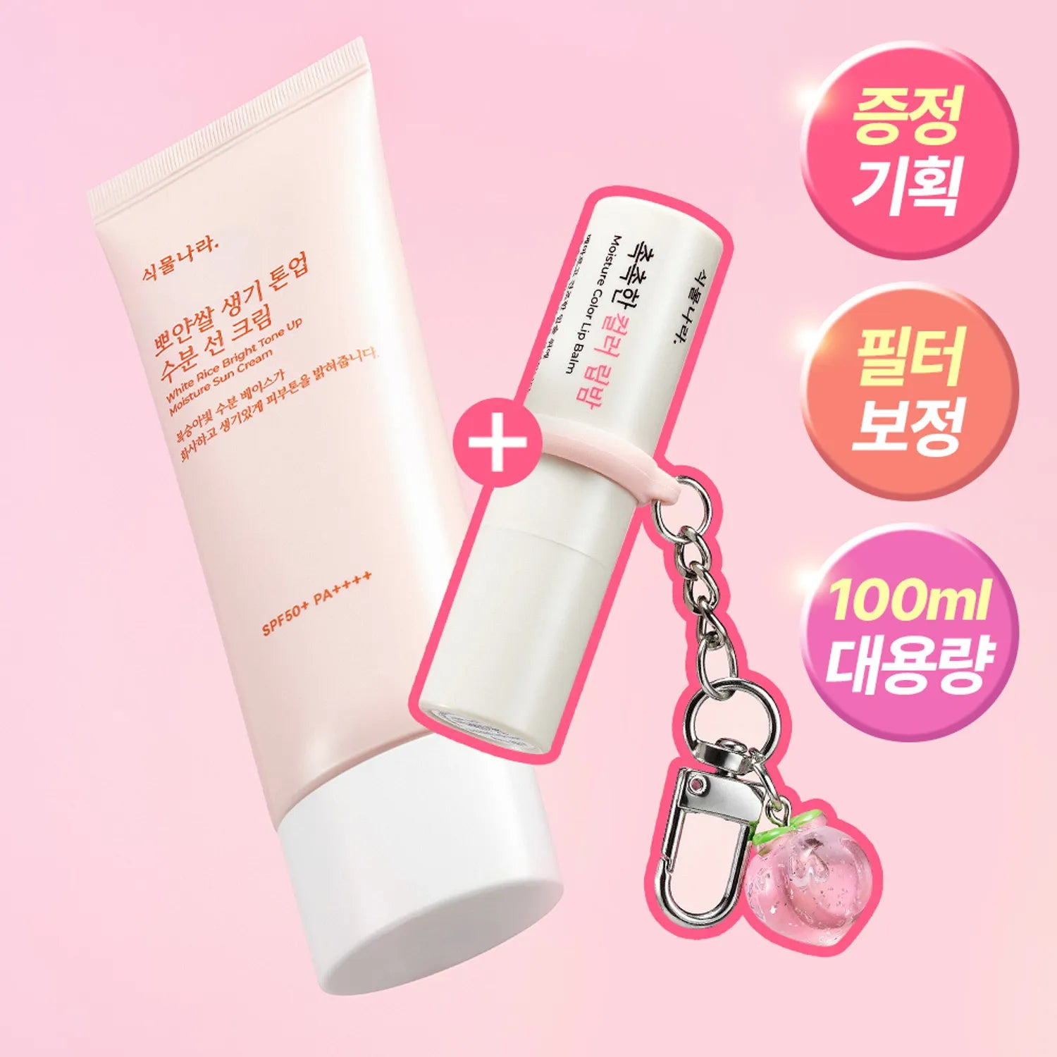 Shingmulnara White Rice Bright Tone Up Moisture Sun Cream 100ml Limited Set (+Color Lip Balm+Lip Balm Keyring)