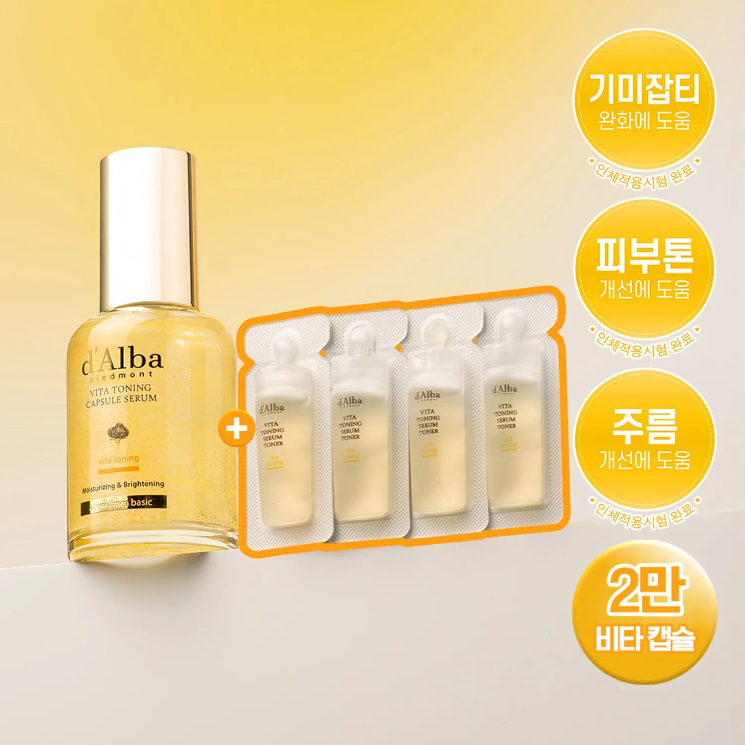 d&rsquo;Alba Vita Toning Capsule Serum 50ml Set (+Toner 2.4ml*4ea)