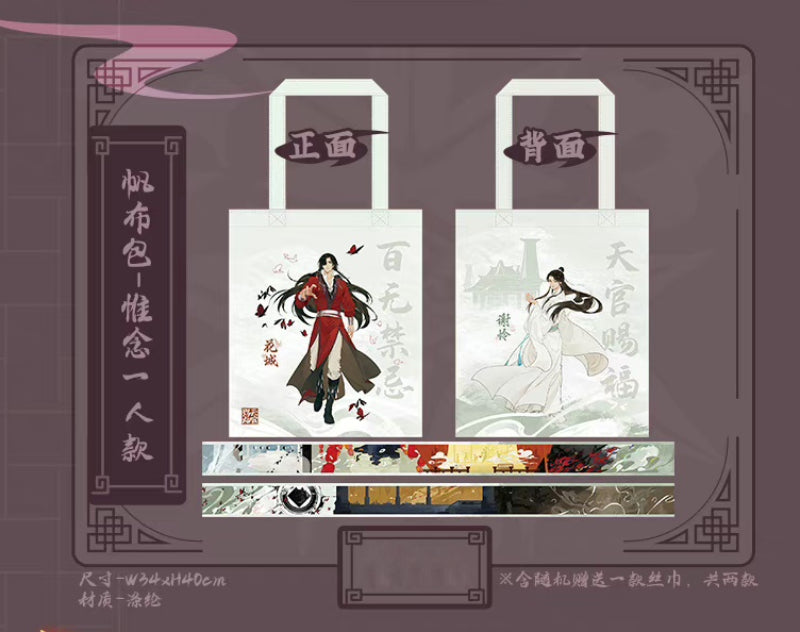 Heaven Official's Blessing | Feng Quan Yi Qu Theme Store Set