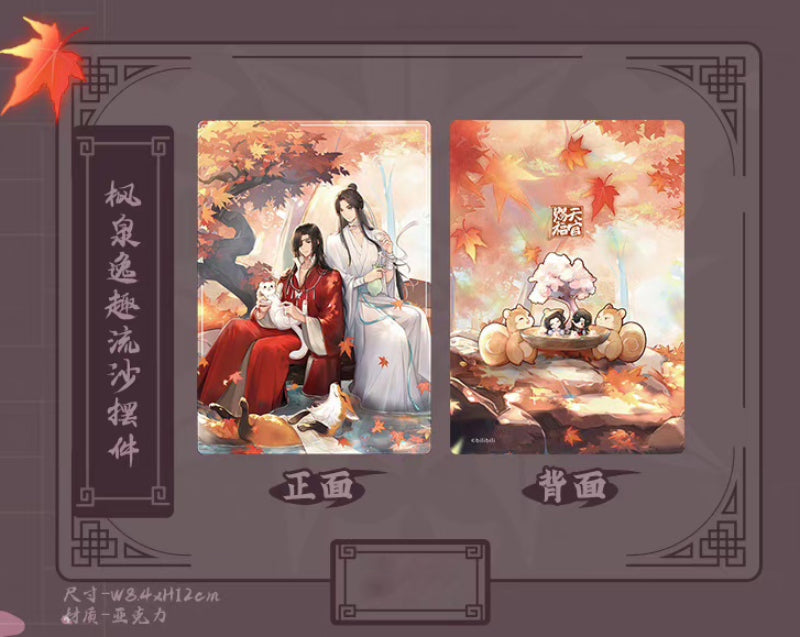 Heaven Official's Blessing | Feng Quan Yi Qu Theme Store Set