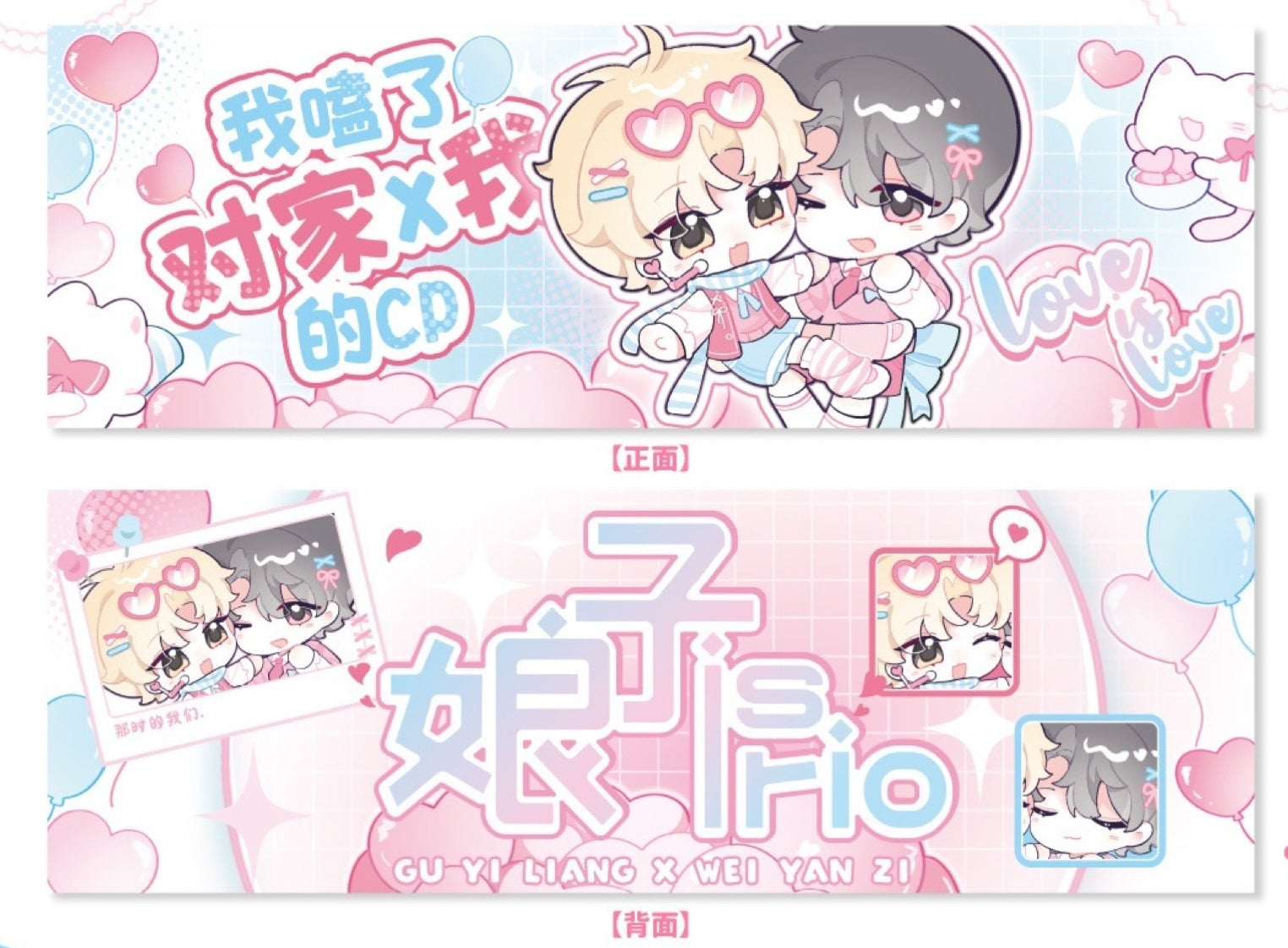 I Ship My Rival x Me | Ying Yuan Pao Pao Series