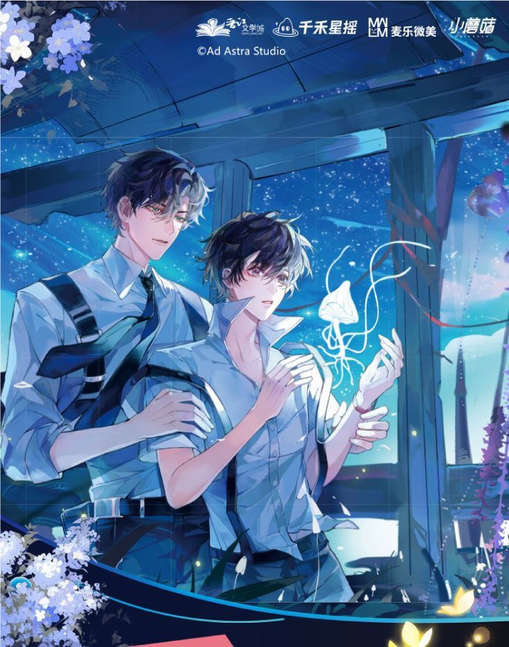 Little Mushroom | Yu Jing Wei Guang & Bao Zi Yu Xing Chen & Wei Lan Guan Ce Zhe Series